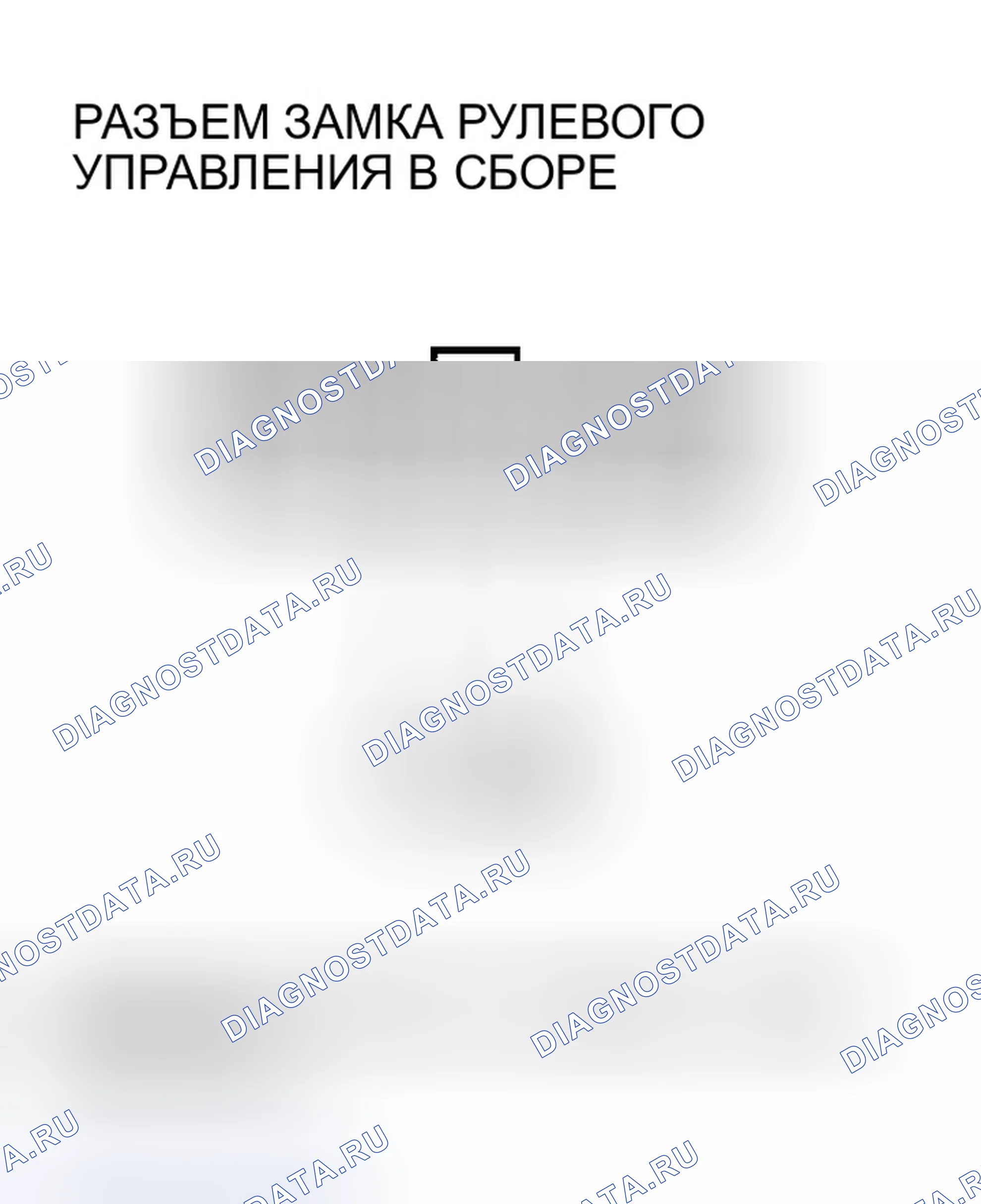 Рис. 40: Проверка соленоида блокировки ключа. Honda CR-V II рестайлинг