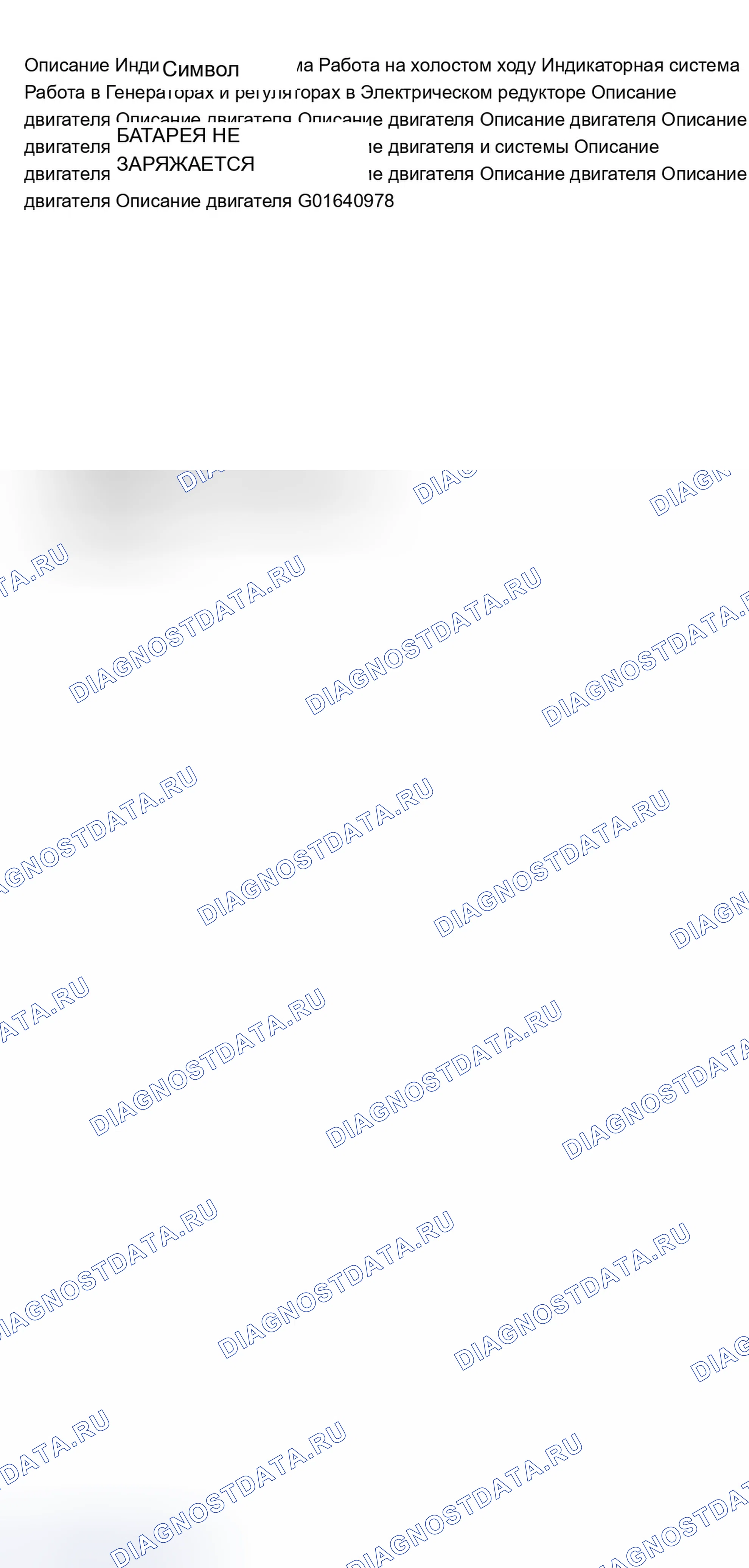 Рис. 177: Предупреждающие сообщения DIC. Chevrolet TrailBlazer I
