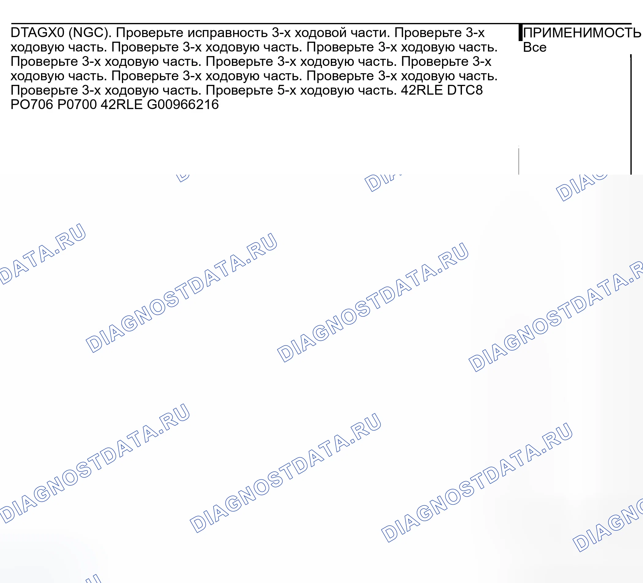 Рис. 409: ТЕСТ ПРОВЕРКИ ПЕРЕДАЧИ 42RLE (NCG) VER-1. Jeep Liberty I