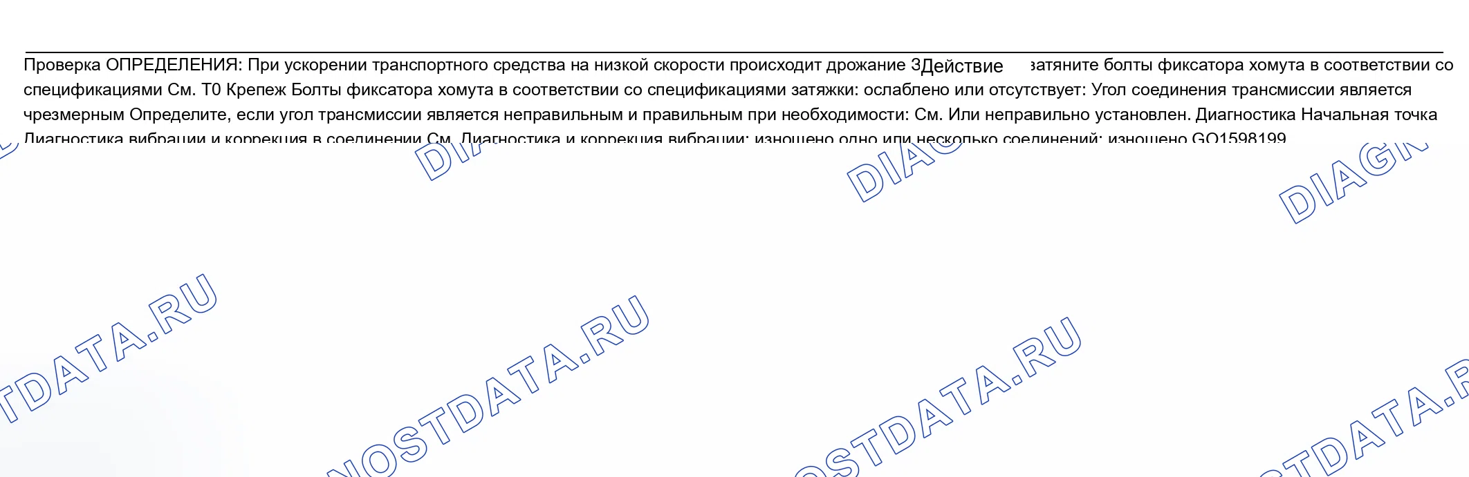 Рис. 11: Shudder on Acceleration at низкий скорость. Chevrolet TrailBlazer I