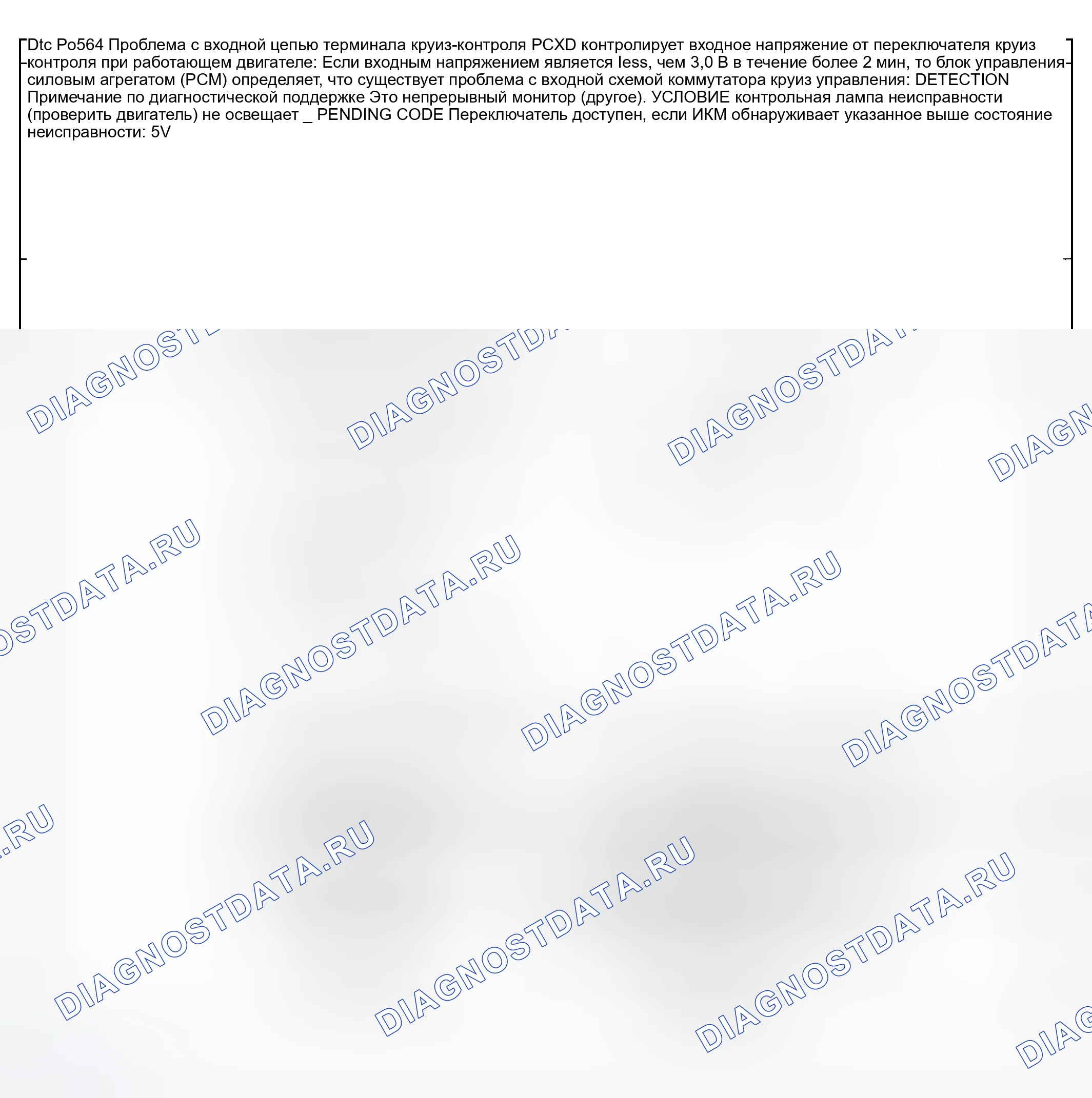 Рис. 184: расшифровка кода ошибки P0564: низкое напряжение системы (KAM). Mazda RX-8 I