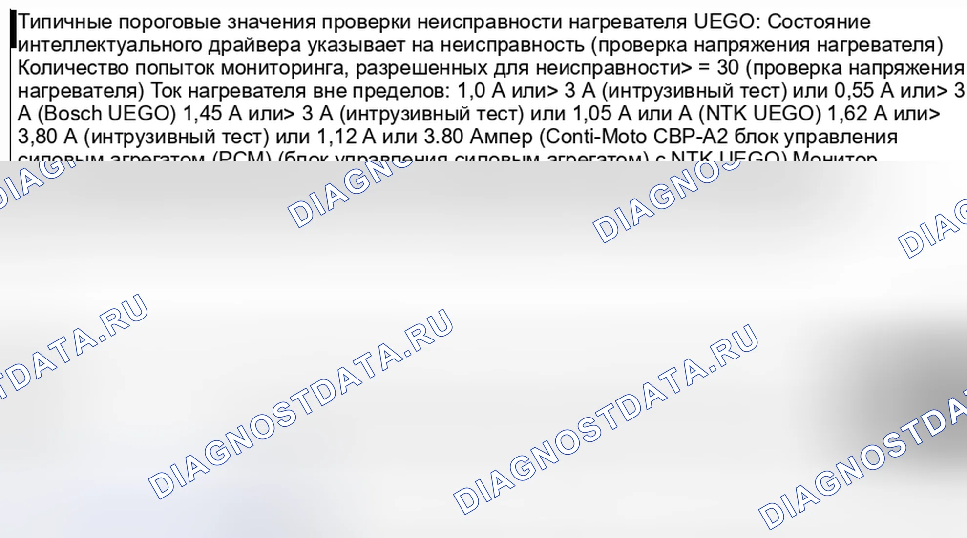 Рис. 12: МОНИТОР НАГРЕВАТЕЛЯ UEGO. Ford Pickup F250 Super Duty II