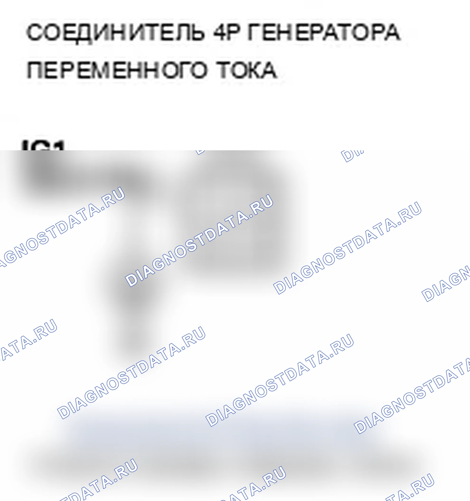 Рис. 99: P16BC расшифровка кода ошибки: низковольтная клеммная цепь генератора переменного тока FR/цепь IGP. Acura RL II рестайлинг