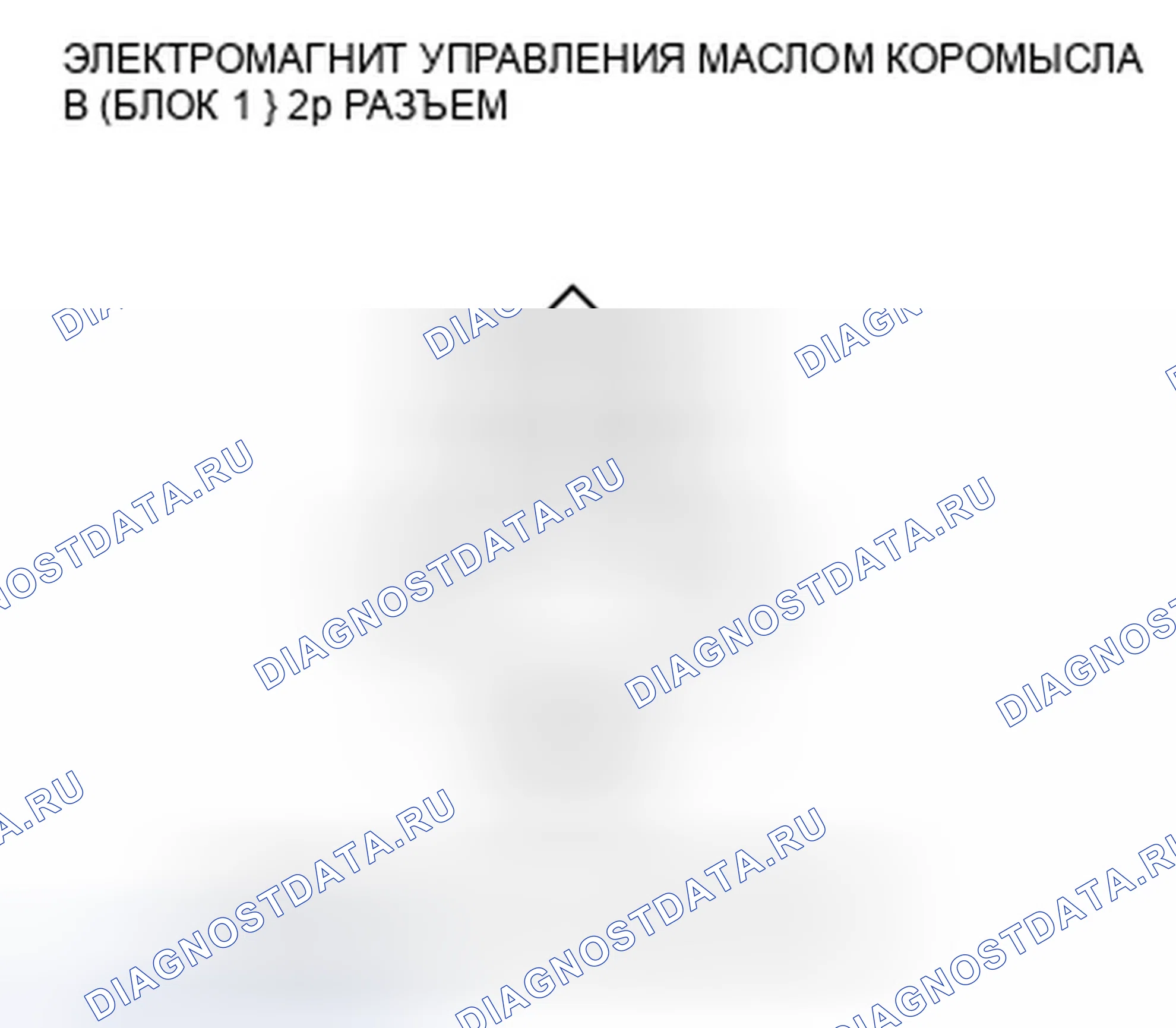 Рис. 118: расшифровка кода ошибки P2653: Низковольтный электромагнит управления маслом коромысла B (банк 1). Honda Odyssey IV