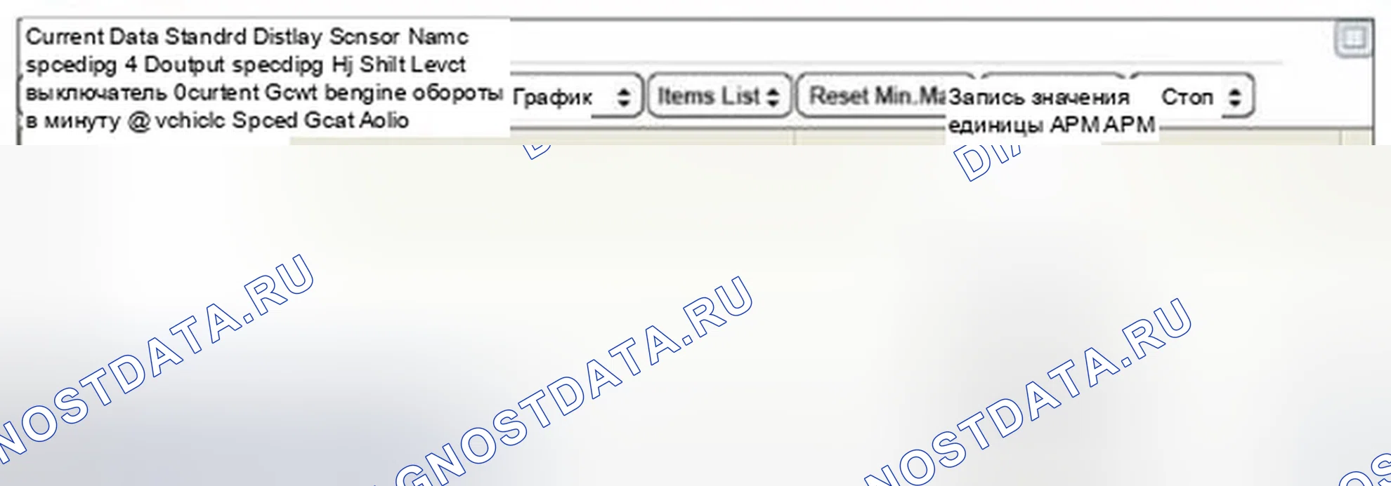 Рис. 205: Мониторинг данных GDS. Hyundai Azera II