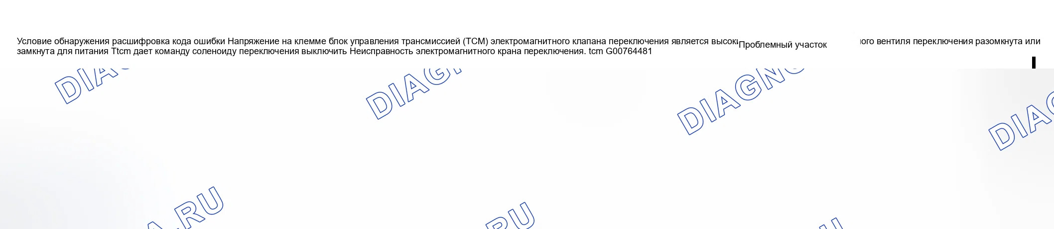 Рис. 112: расшифровка кодов ошибок, обнаруживающие состояние и зону неисправности. Suzuki Aerio I