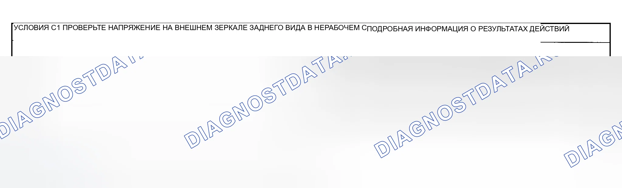 Рис. 20: диагностический тест C: Одиночное зеркало не работает с логикой переключения. Ford Explorer Sport Trac I
