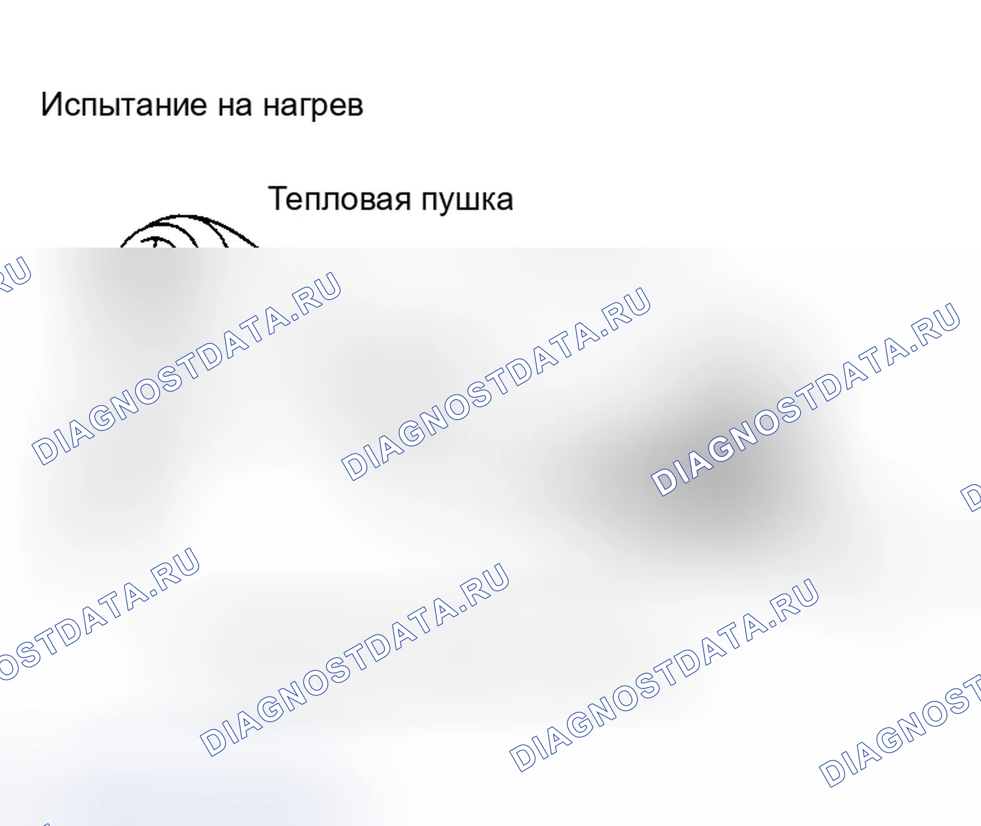 Рис. 53: Термочувствительный. Infiniti Q45 III