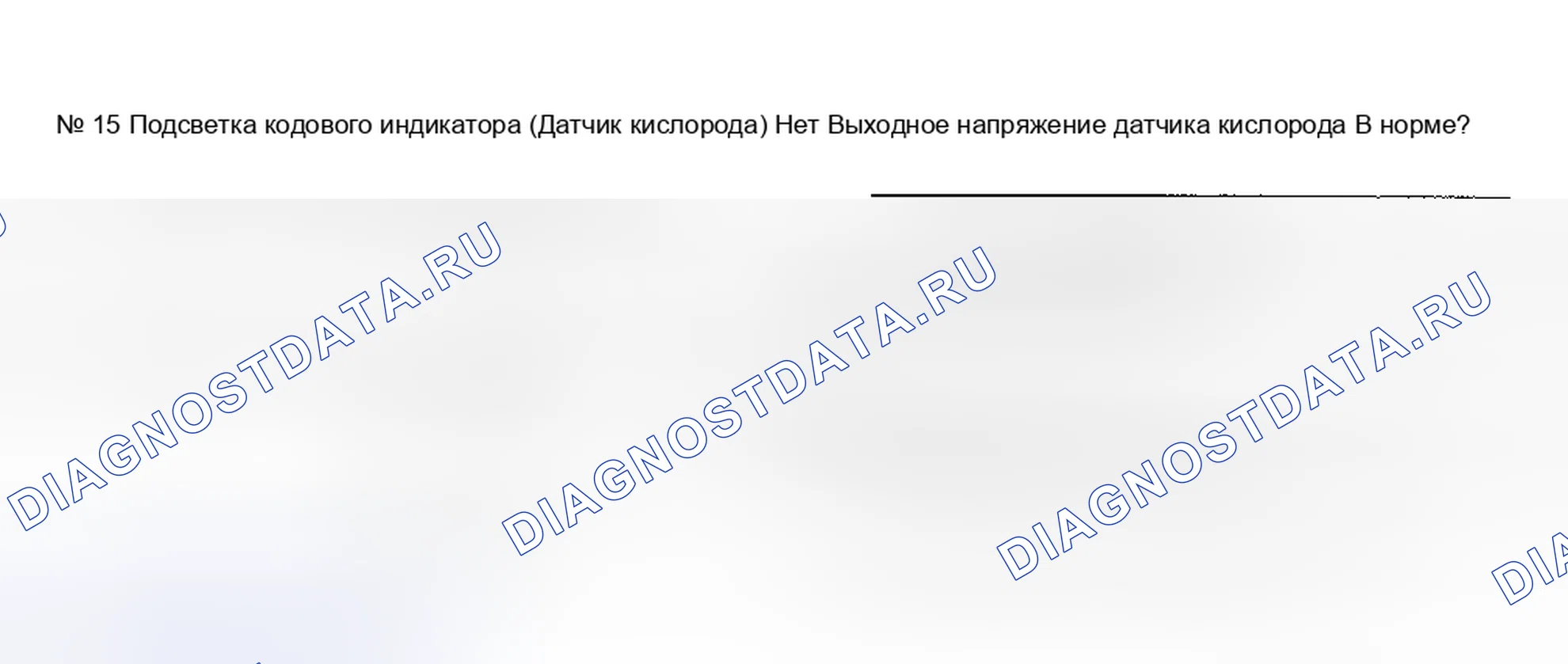 Рис. 69: Код No15 - Датчик кислорода. Mazda 323 BF
