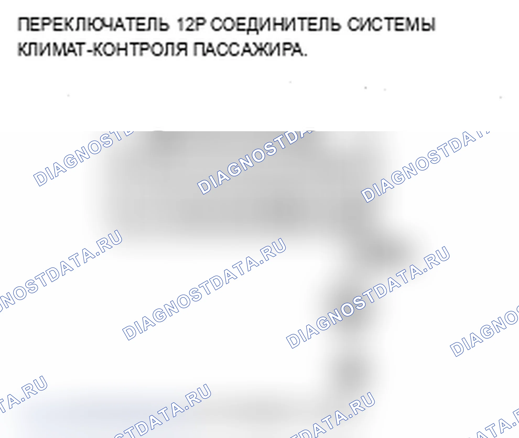 Рис. 69: Устранение неисправностей в цепи линии связи переключателя климат-контроля. Acura RDX I рестайлинг