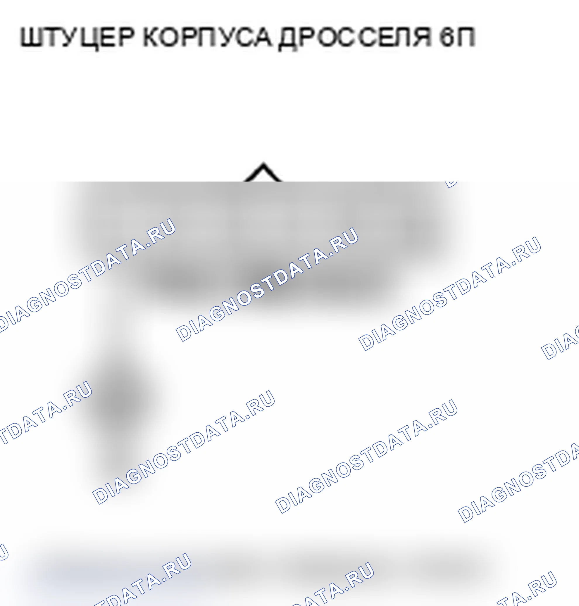 Рис. 21: P0122 расшифровка кода ошибки: низковольтная цепь датчика положение дроссельной заслонки A. Acura TL IV рестайлинг