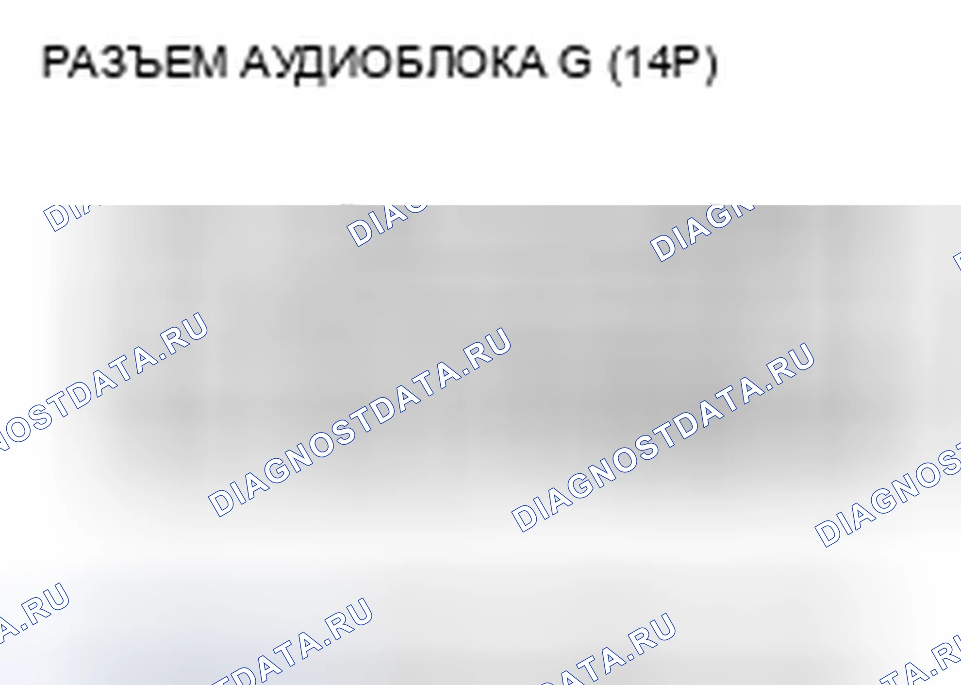 Рис. 145: Плохой звук или отсутствие звука с переключателем звуковых дисков (с навигационной системой). Honda Accord VIII