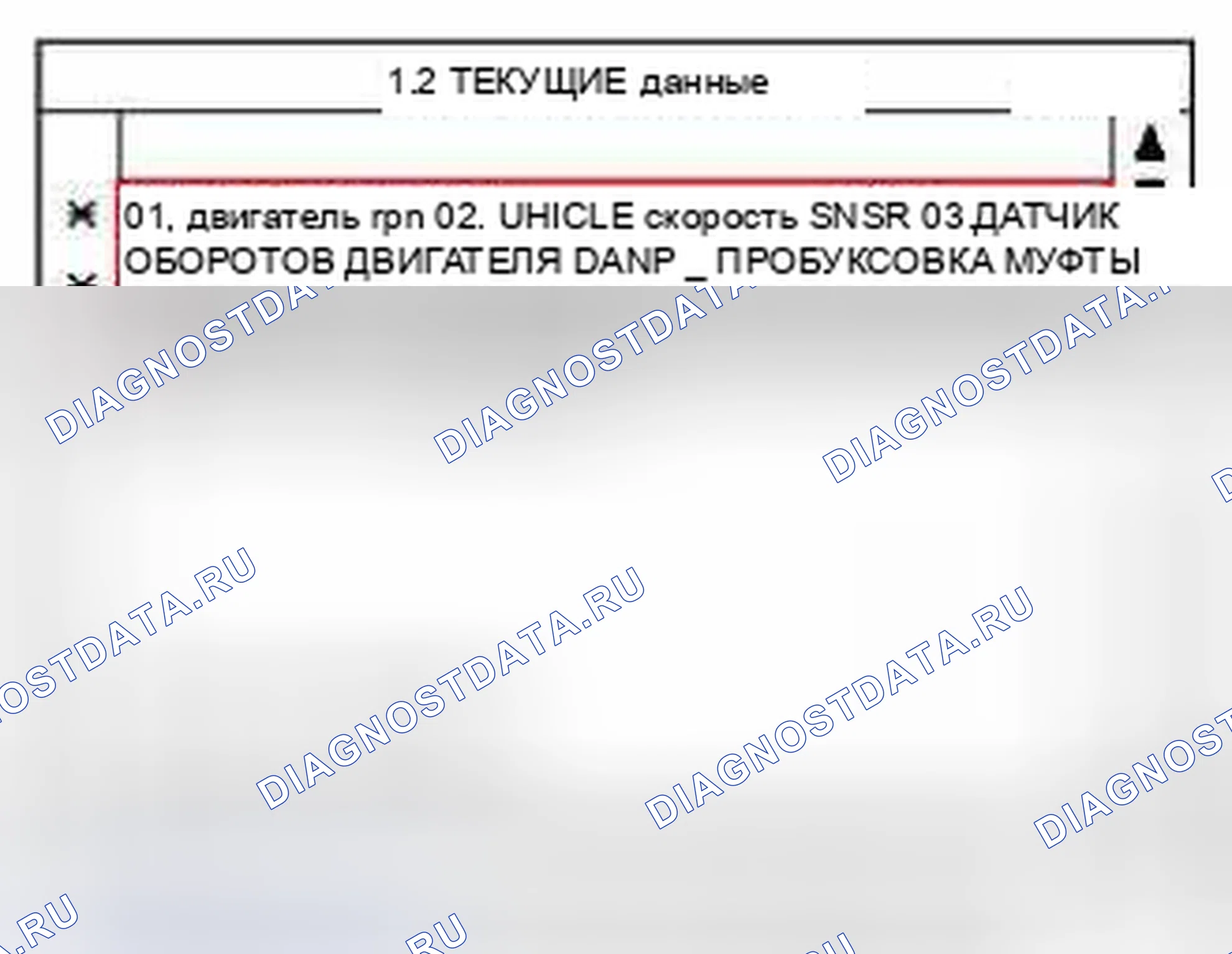 Рис. 335: Данные инструмента сканирования монитора. Kia Magentis II рестайлинг