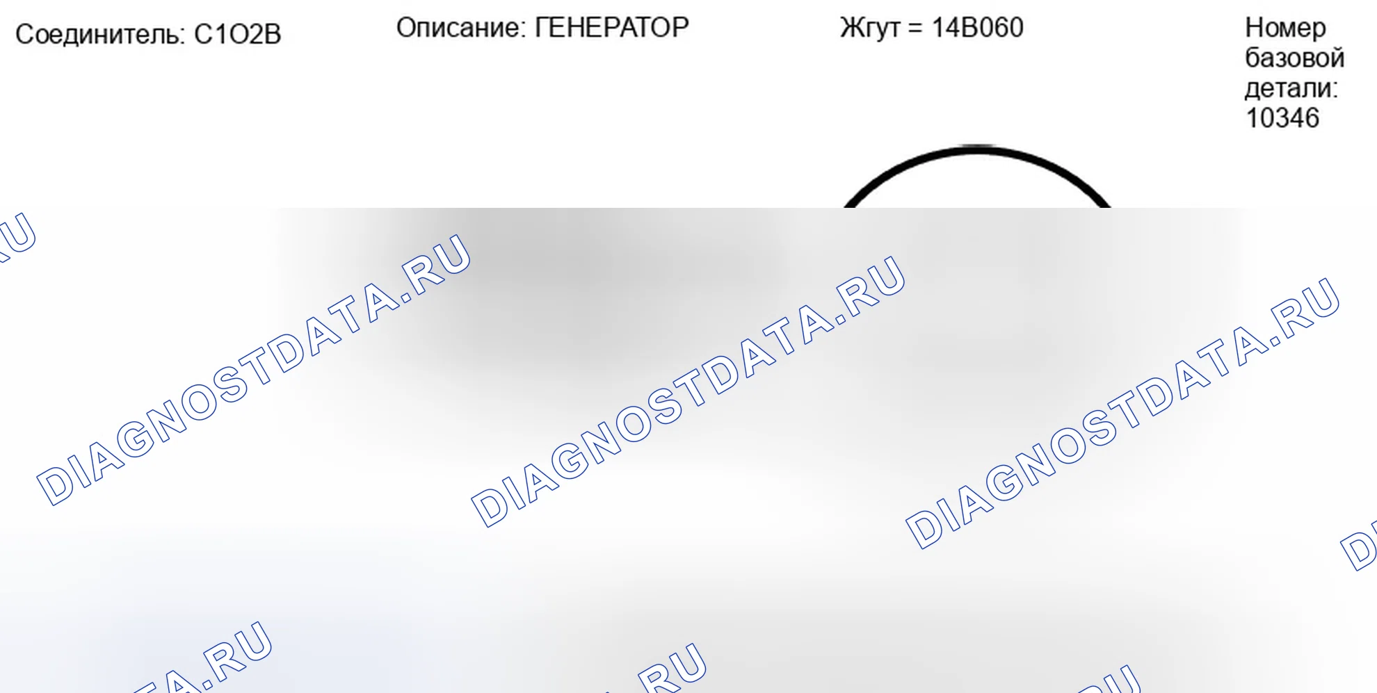 Рис. 7: Вид с торца разъема генератора (C102B). Ford Taurus X I