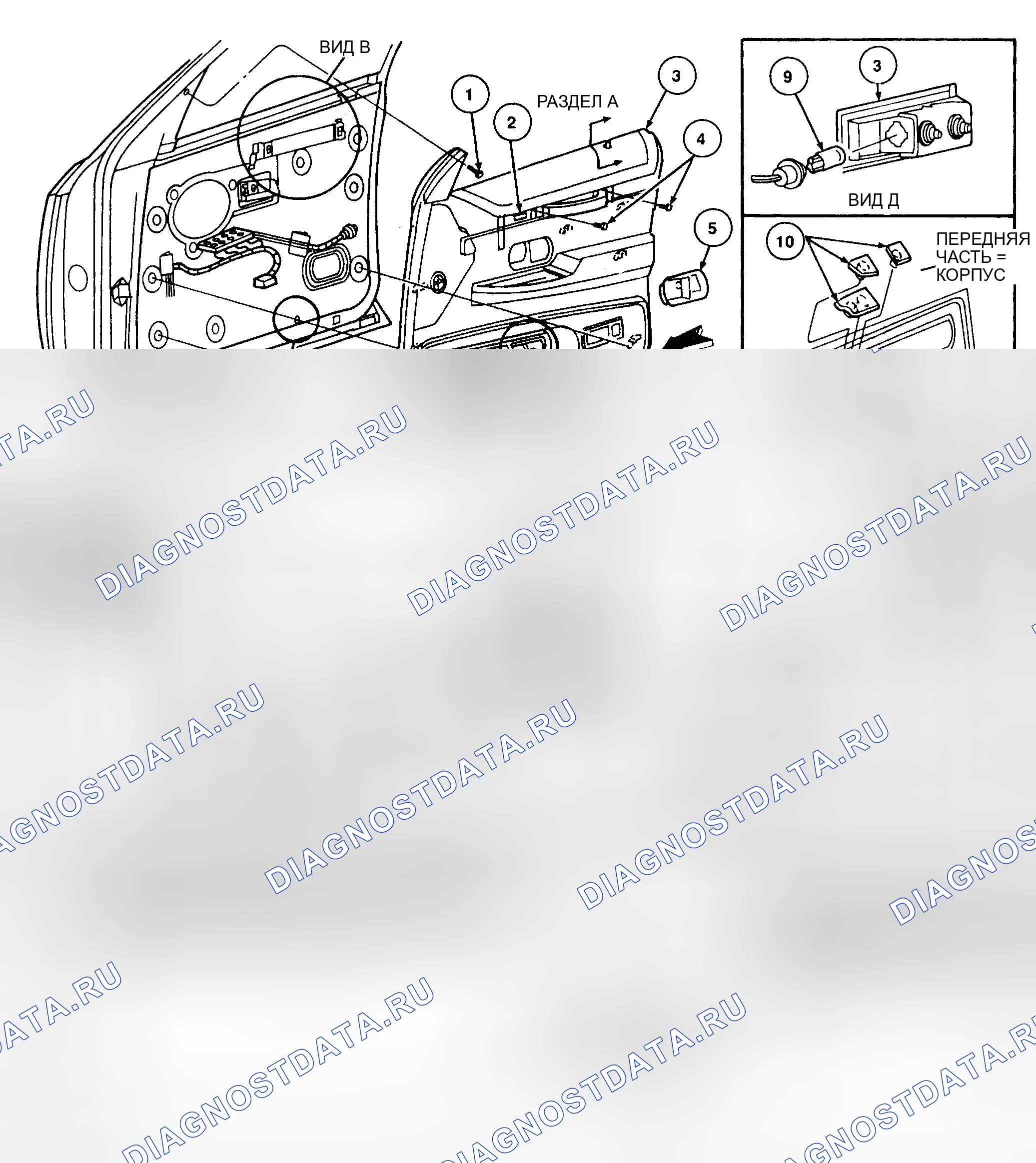 Рис. 1: Удаление (Корона Виктория/Великий маркиз). Ford Escort V рестайлинг