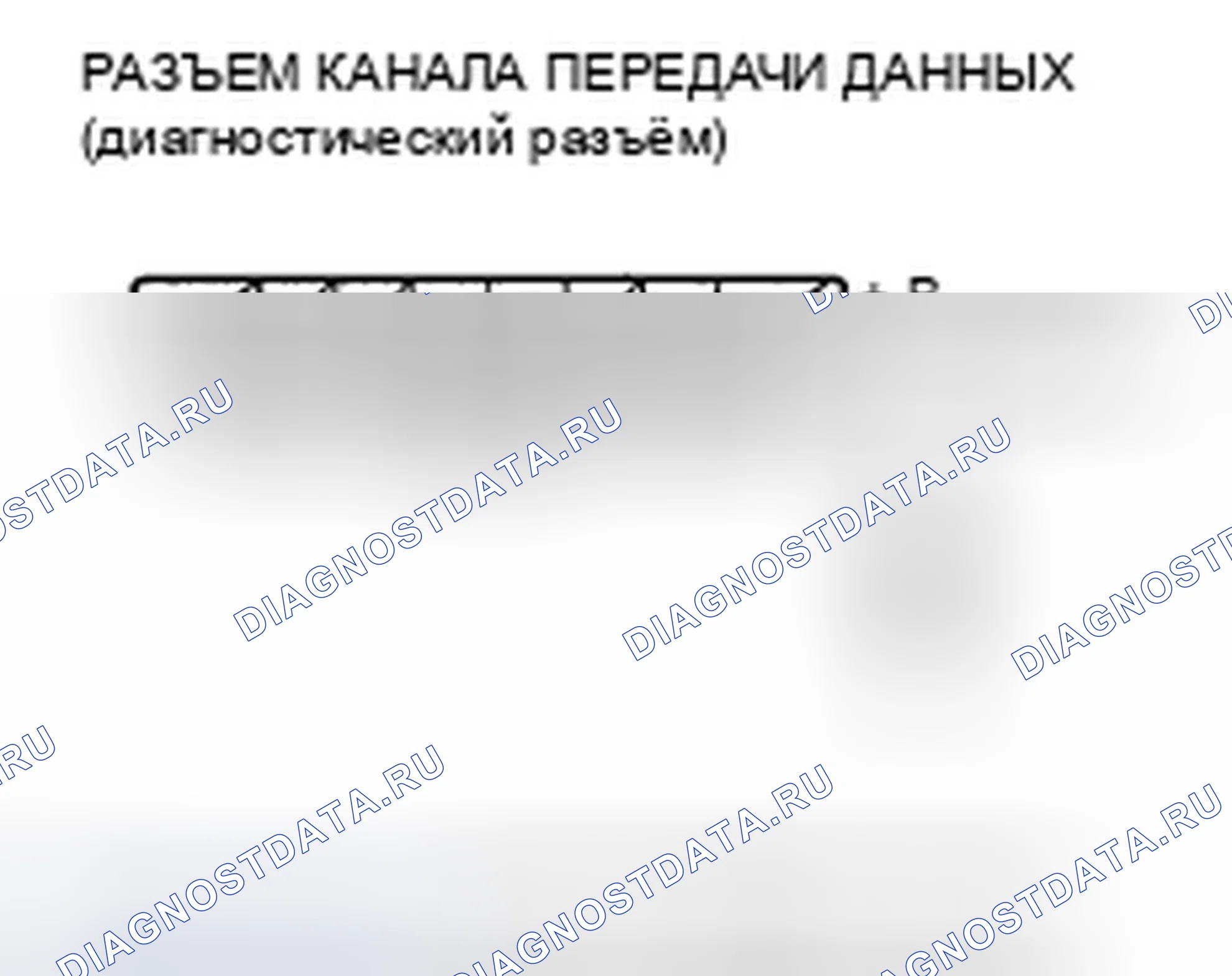 Рис. 340: Устранение неполадок в цепи диагностический разъём. Honda Accord VII рестайлинг