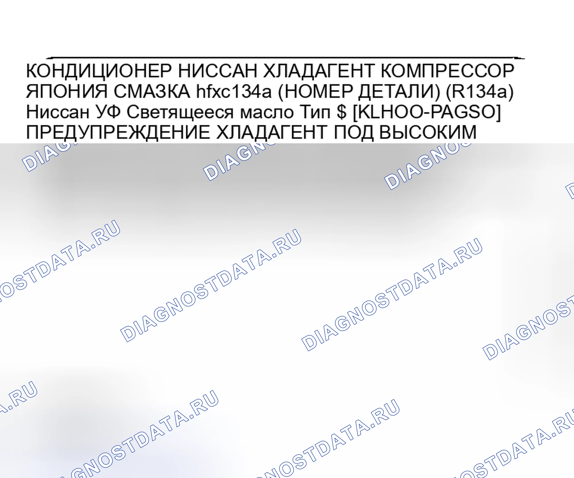 Рис. 1: ИДЕНТИФИКАЦИОННАЯ ТАБЛИЧКА ТРАНСПОРТНОГО СРЕДСТВА. Infiniti I35 II