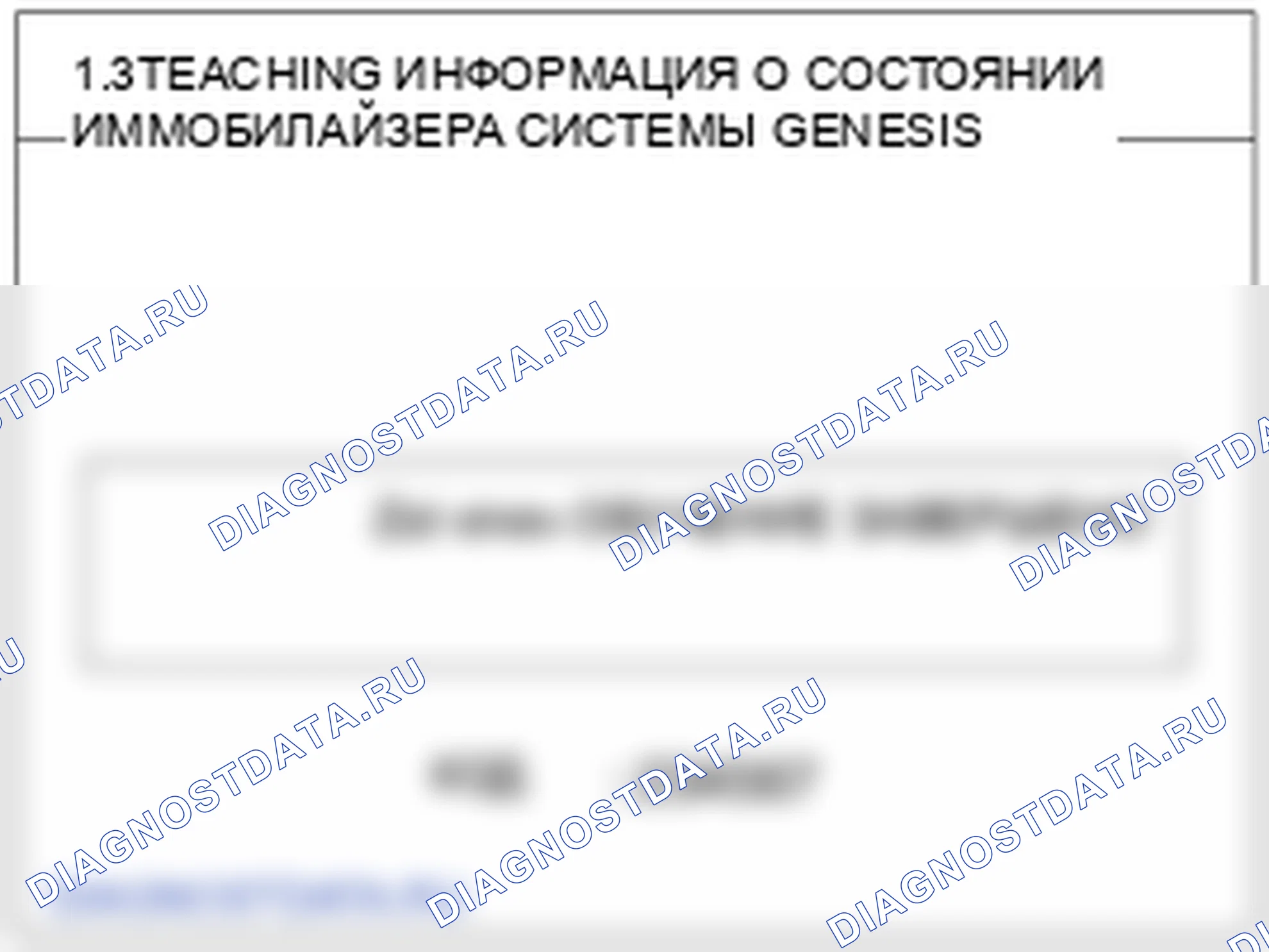 Проверка процедуры ремонта. Hyundai Genesis BH