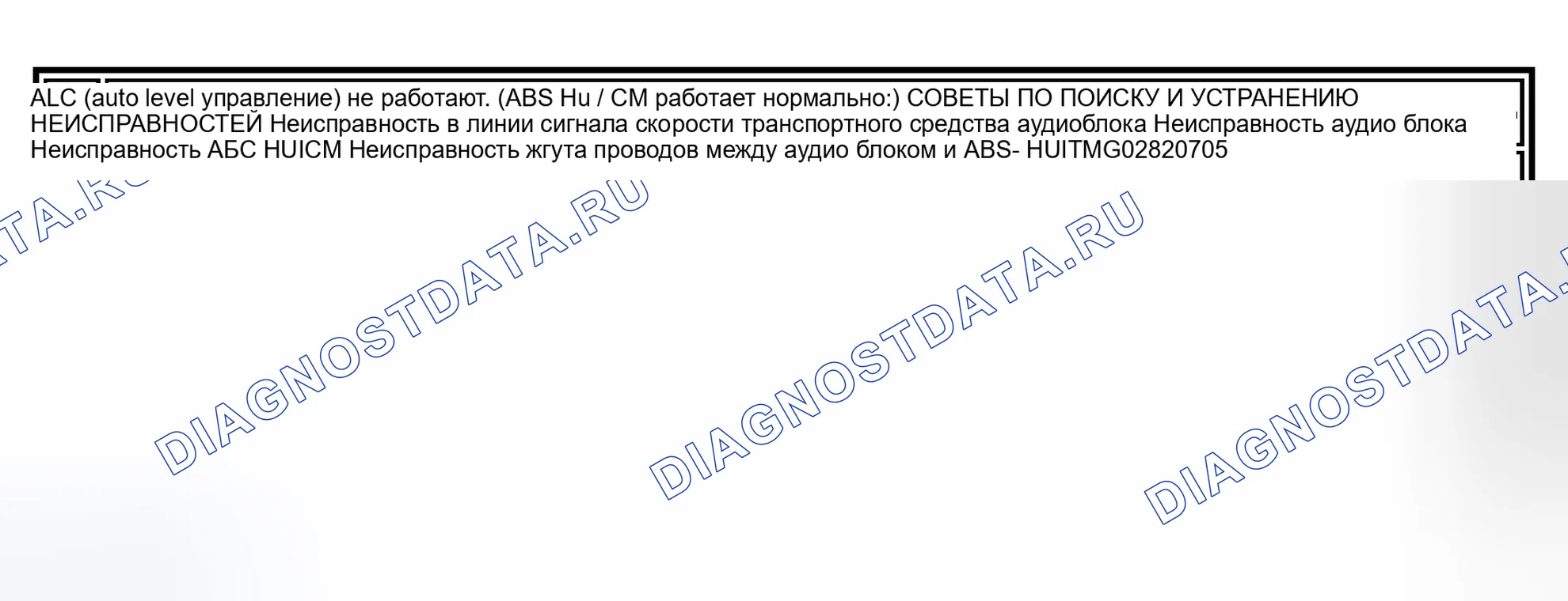 Рис. 97: № 1 ALC (AUTO LEVEL управление) НЕ РАБОТАЕТ (ABS Hu / CM ФУНКЦИОНИРУЕТ НОРМАЛЬНО). Honda CR-V III рестайлинг