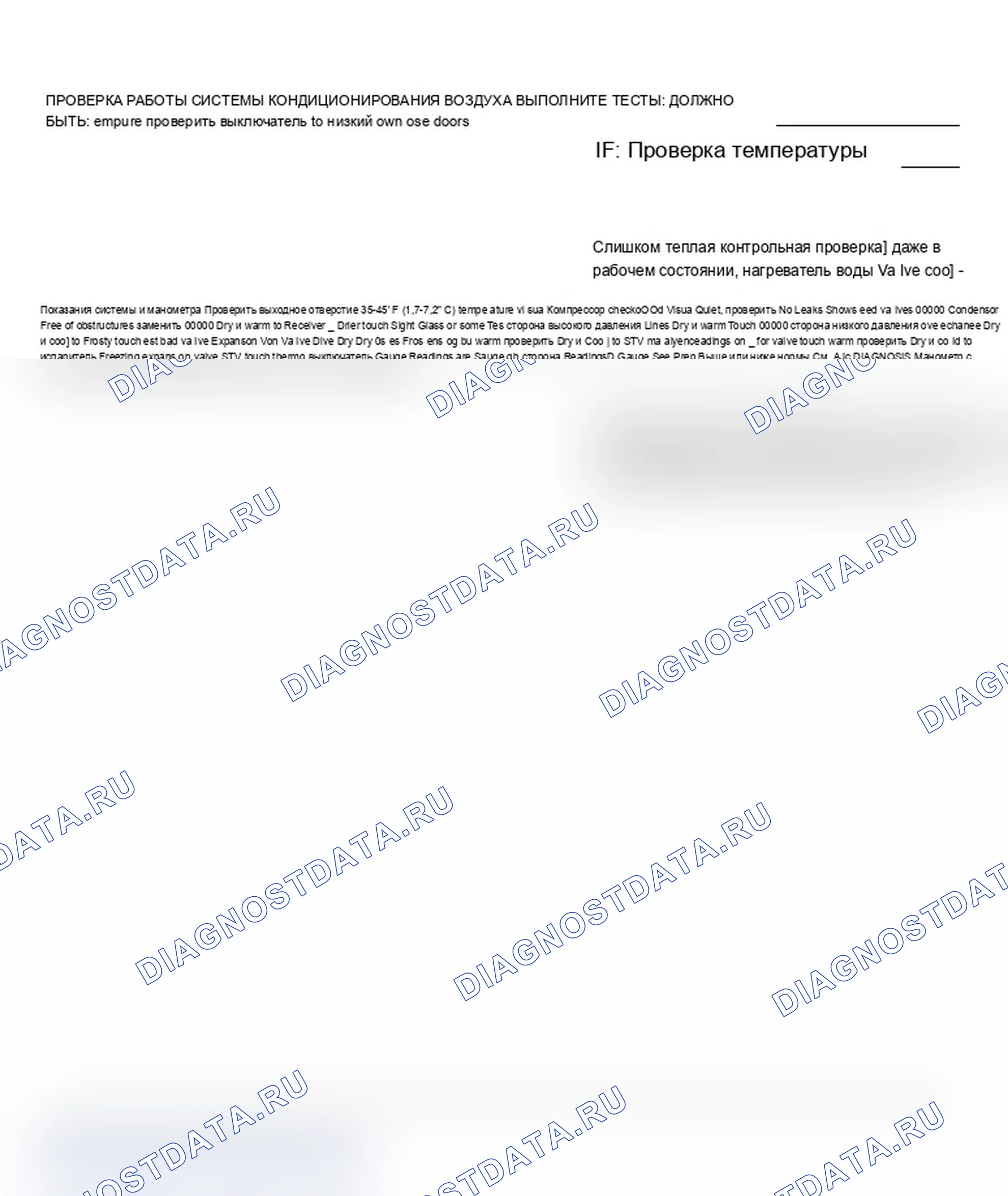 Рис. 69: Проверка производительности системы кондиционирования воздуха. Chevrolet Cavalier I