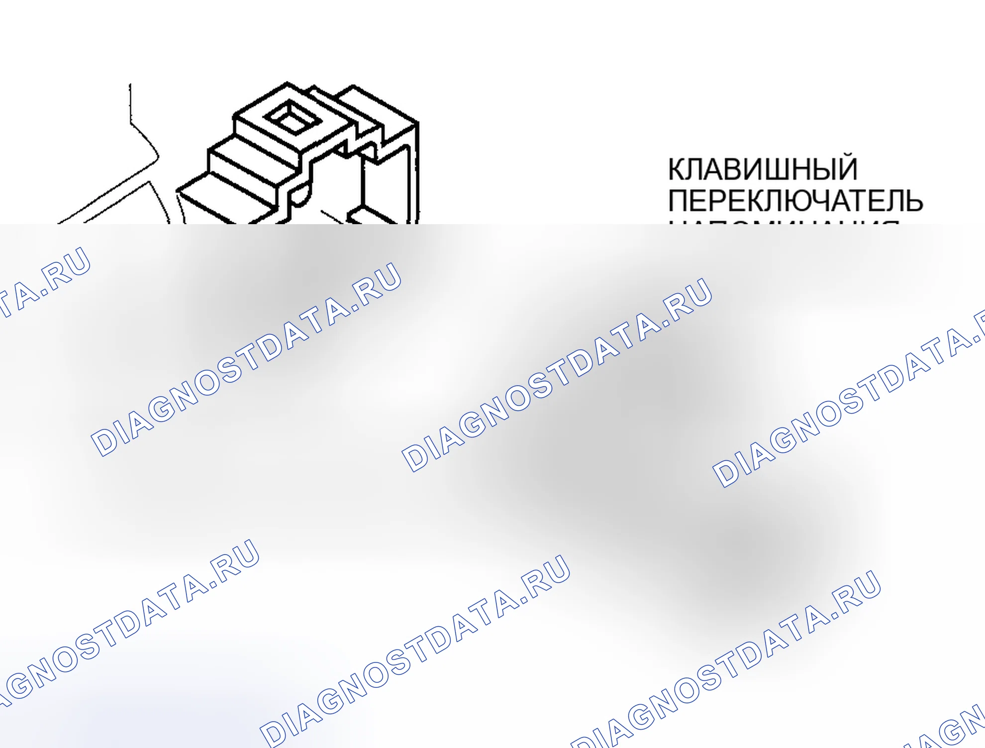 Рис. 12: СНЯТИЕ / УСТАНОВКА ПЕРЕКЛЮЧАТЕЛЯ НАПОМИНАНИЯ КЛЮЧА. Mazda 6 GG рестайлинг