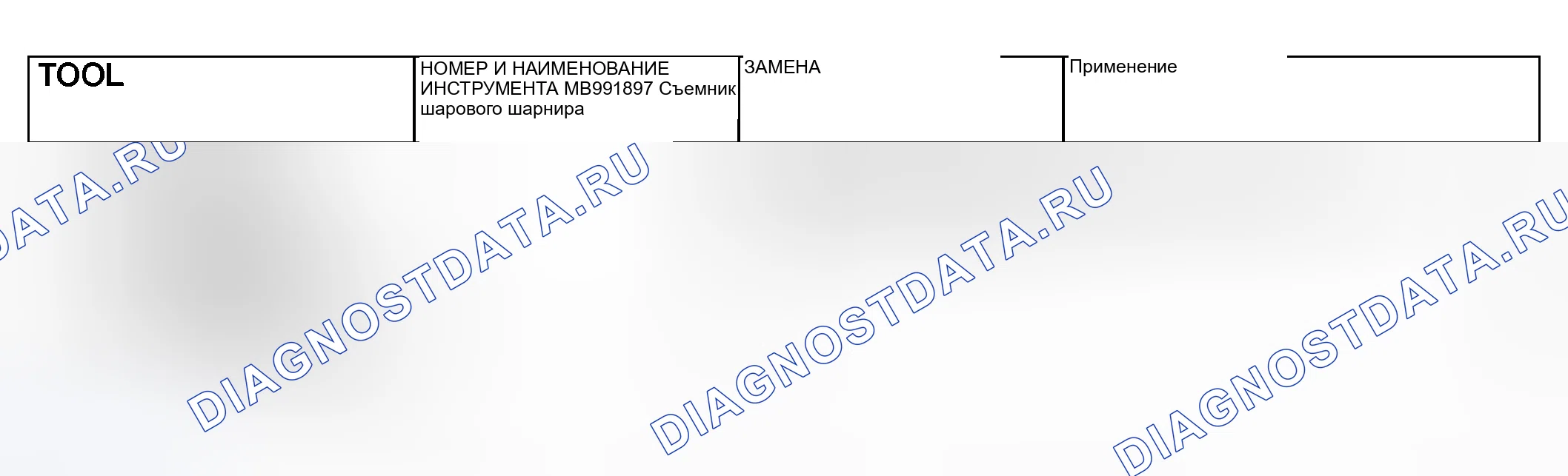 Рис. 537: СПЕЦИАЛЬНЫЙ ИНСТРУМЕНТ. Mitsubishi Lancer IX рестайлинг