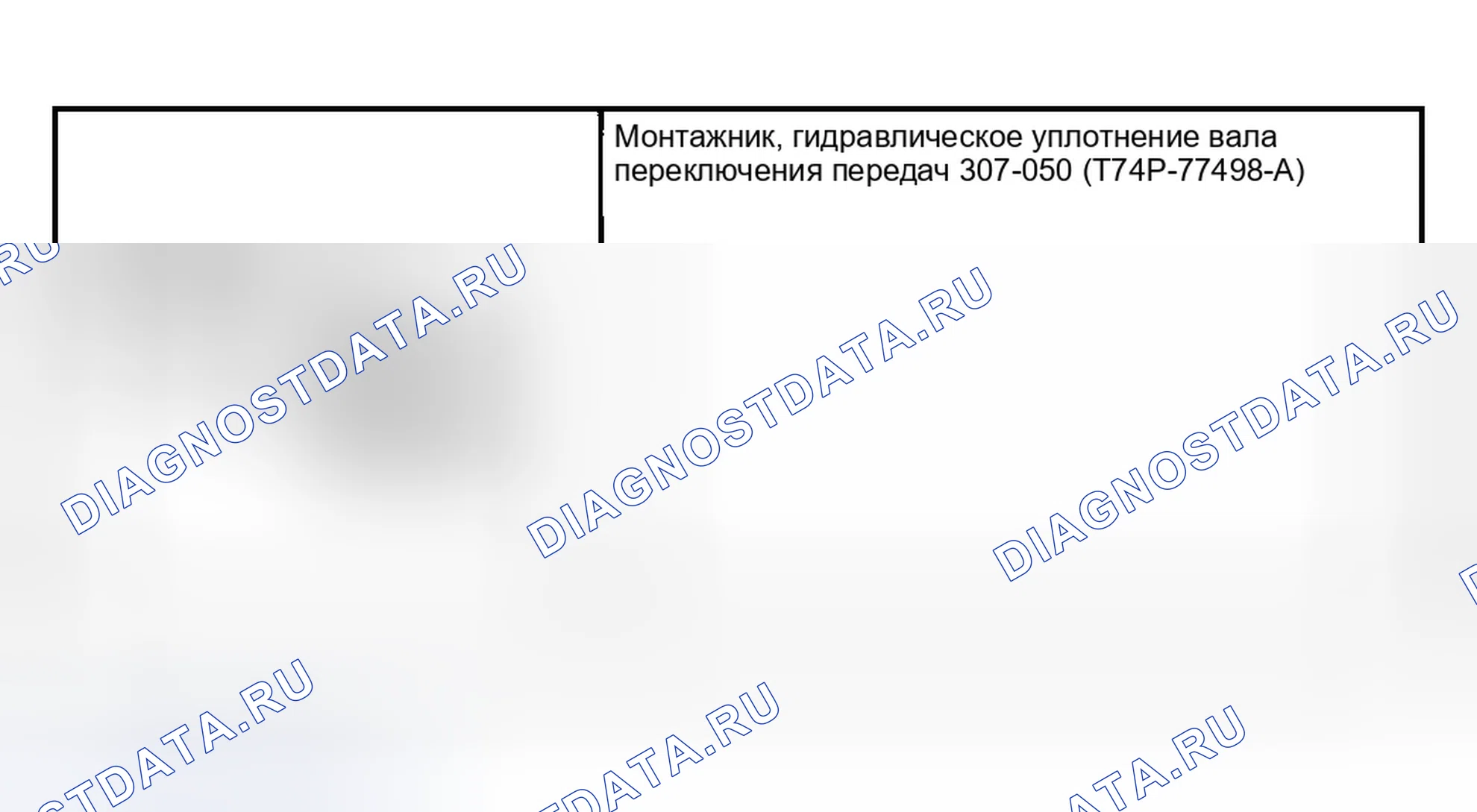 Рис. 572: Специальный инструмент (ы). Ford Ranger I