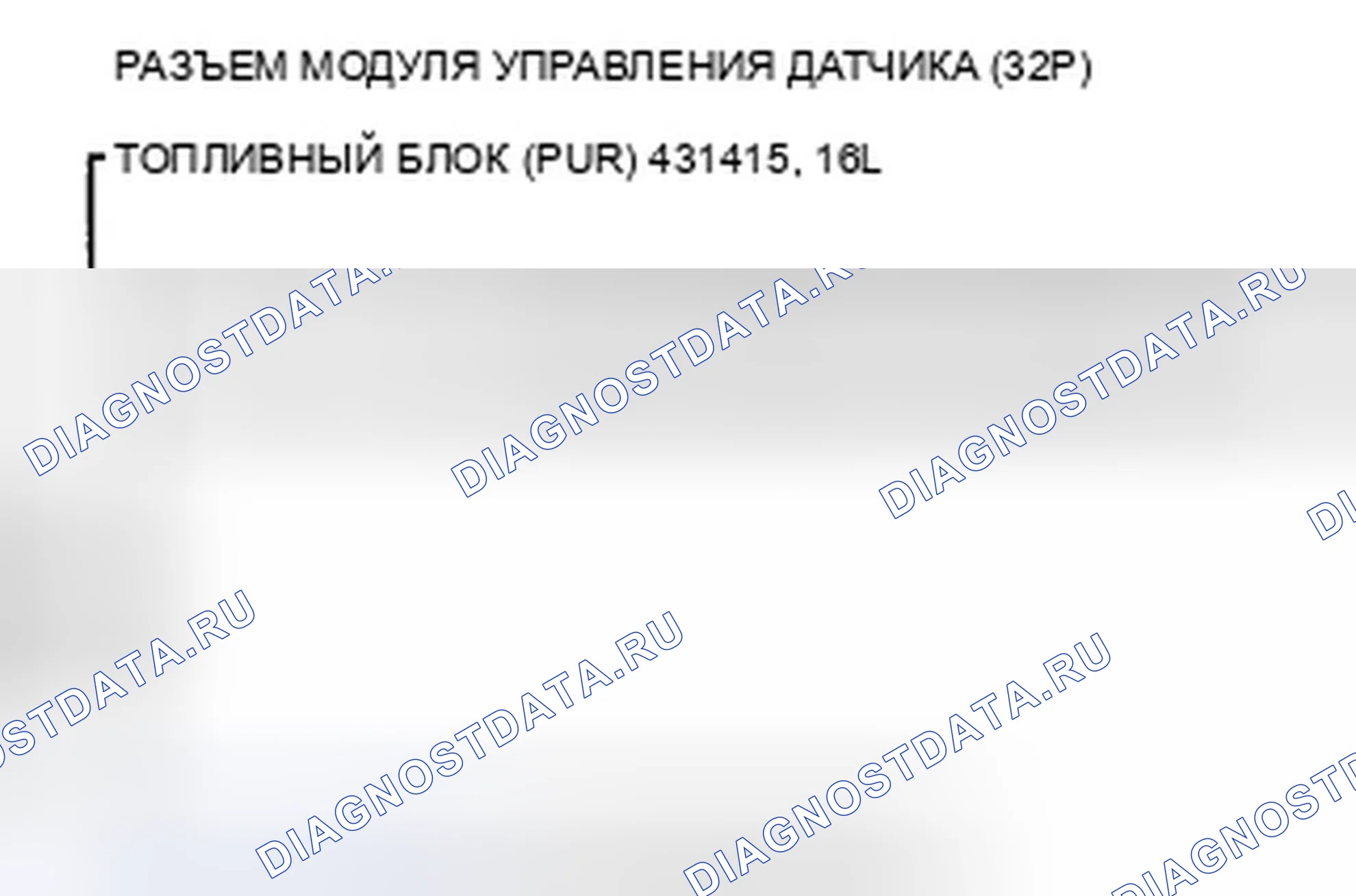 Рис. 29: B1176 расшифровка кода ошибки: короткое замыкание в цепи датчика уровня топлива (блока отправки показаний топливомера). Acura ZDX I