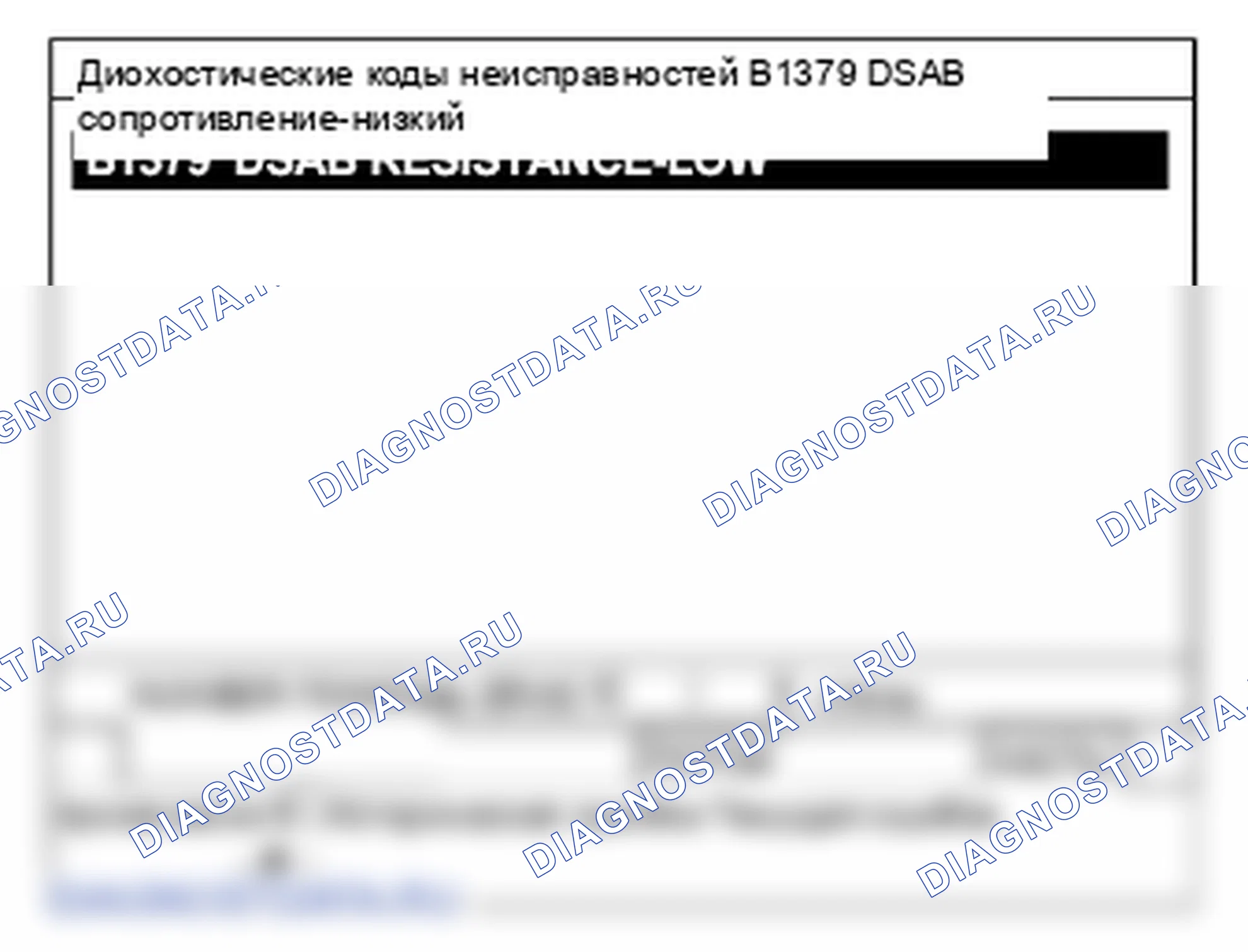B1379: Боковая подушка безопасности спереди - слишком низкое сопротивление водителя. Hyundai Santa Fe CM