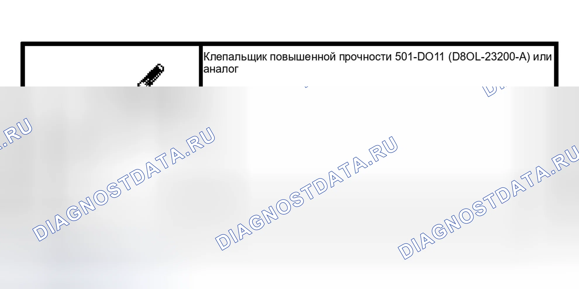 Рис. 83: Дистанционное управление защелкой раздвижной двери. Ford Econoline E250 