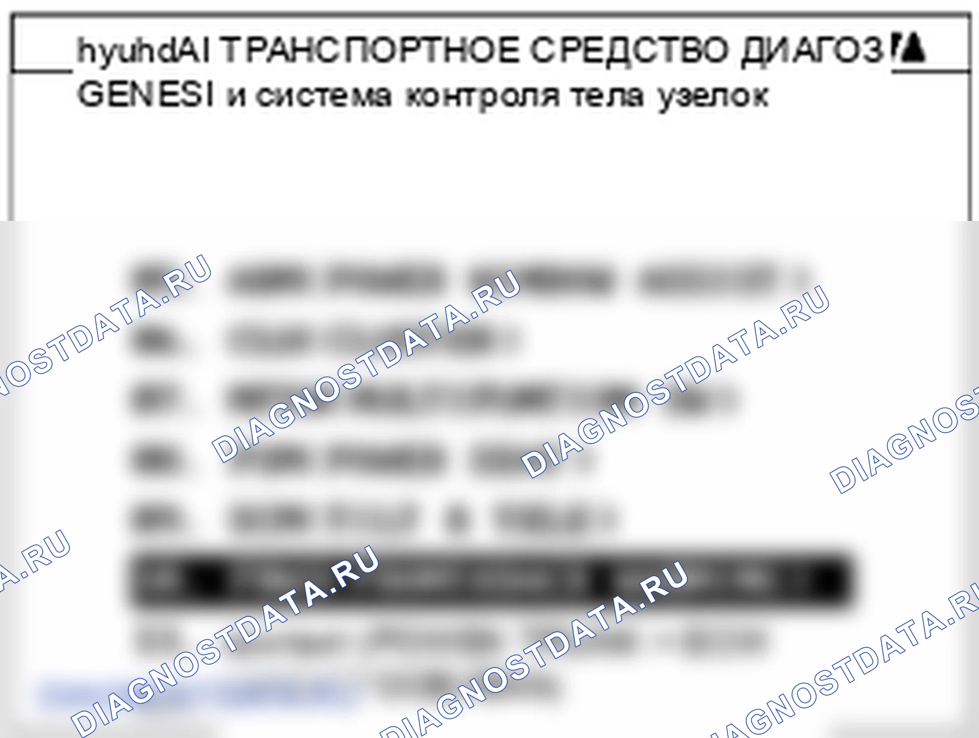 Проверка блока управления передней/задней системой помощи при парковке. Hyundai Genesis BH