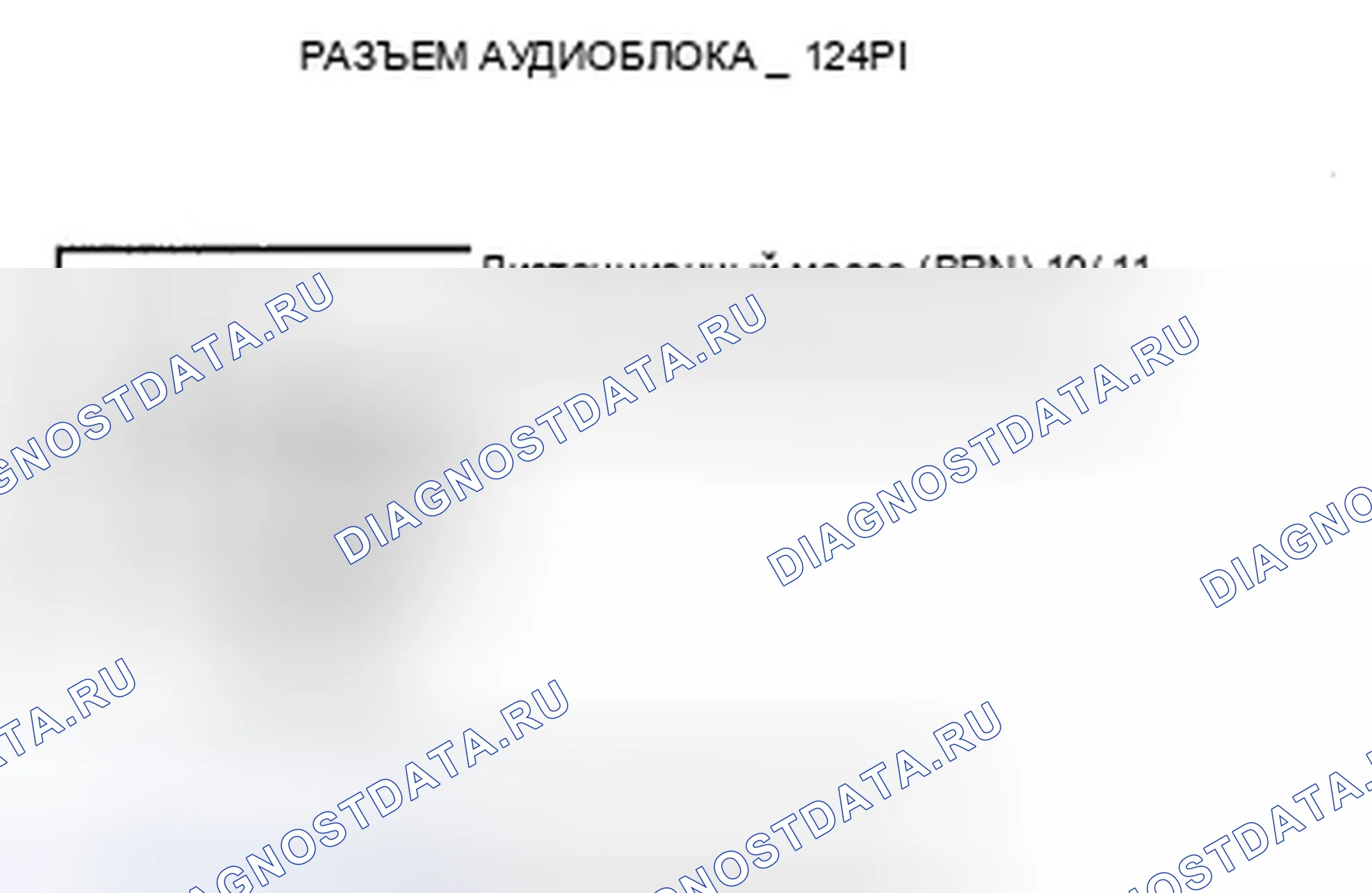 Рис. 212: Аудио дистанционный переключатель не работает должным образом (без навигации). Acura ZDX I