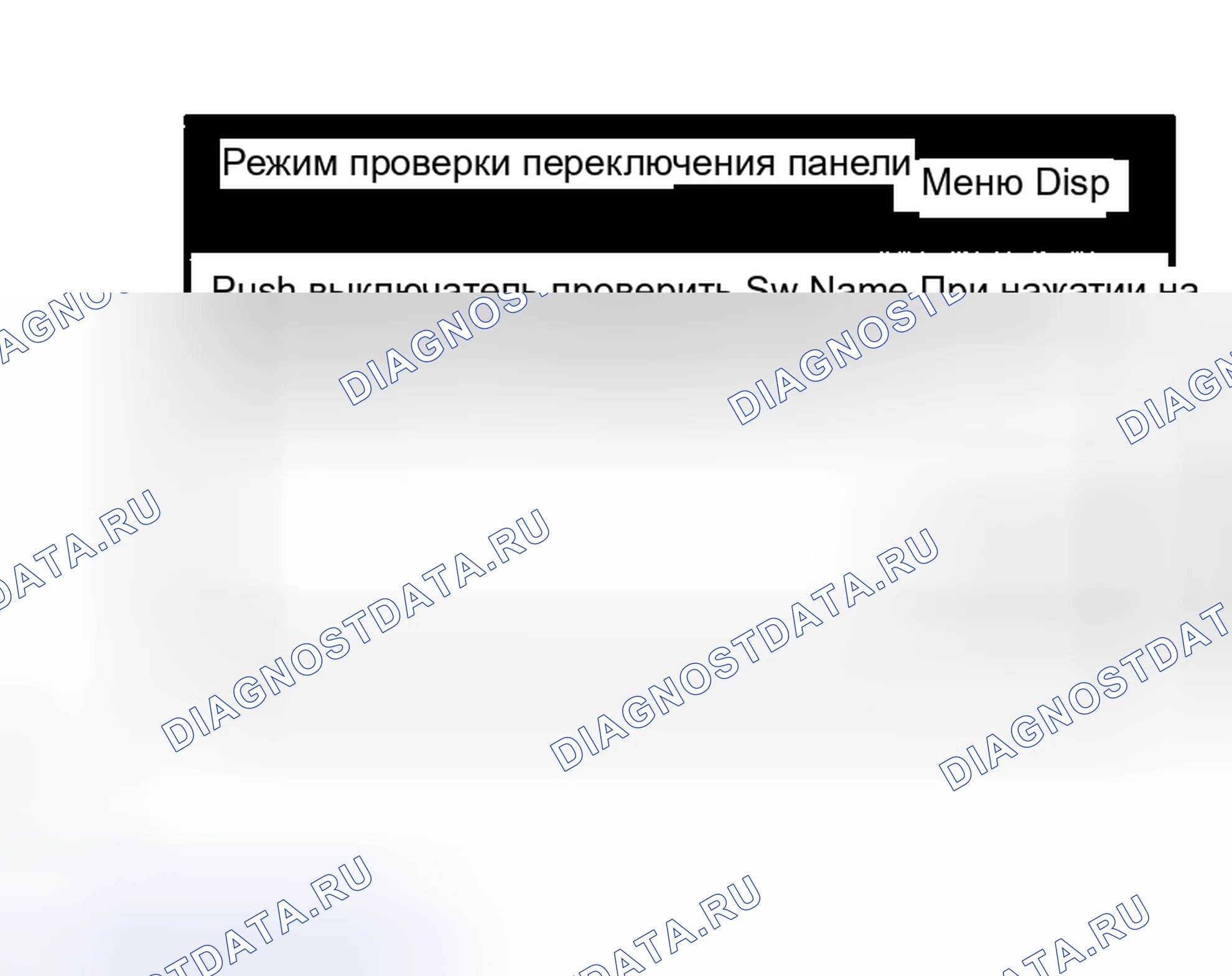 Рис. 76: ПРОЦЕДУРА КОНТРОЛЯ. Haval H5 I