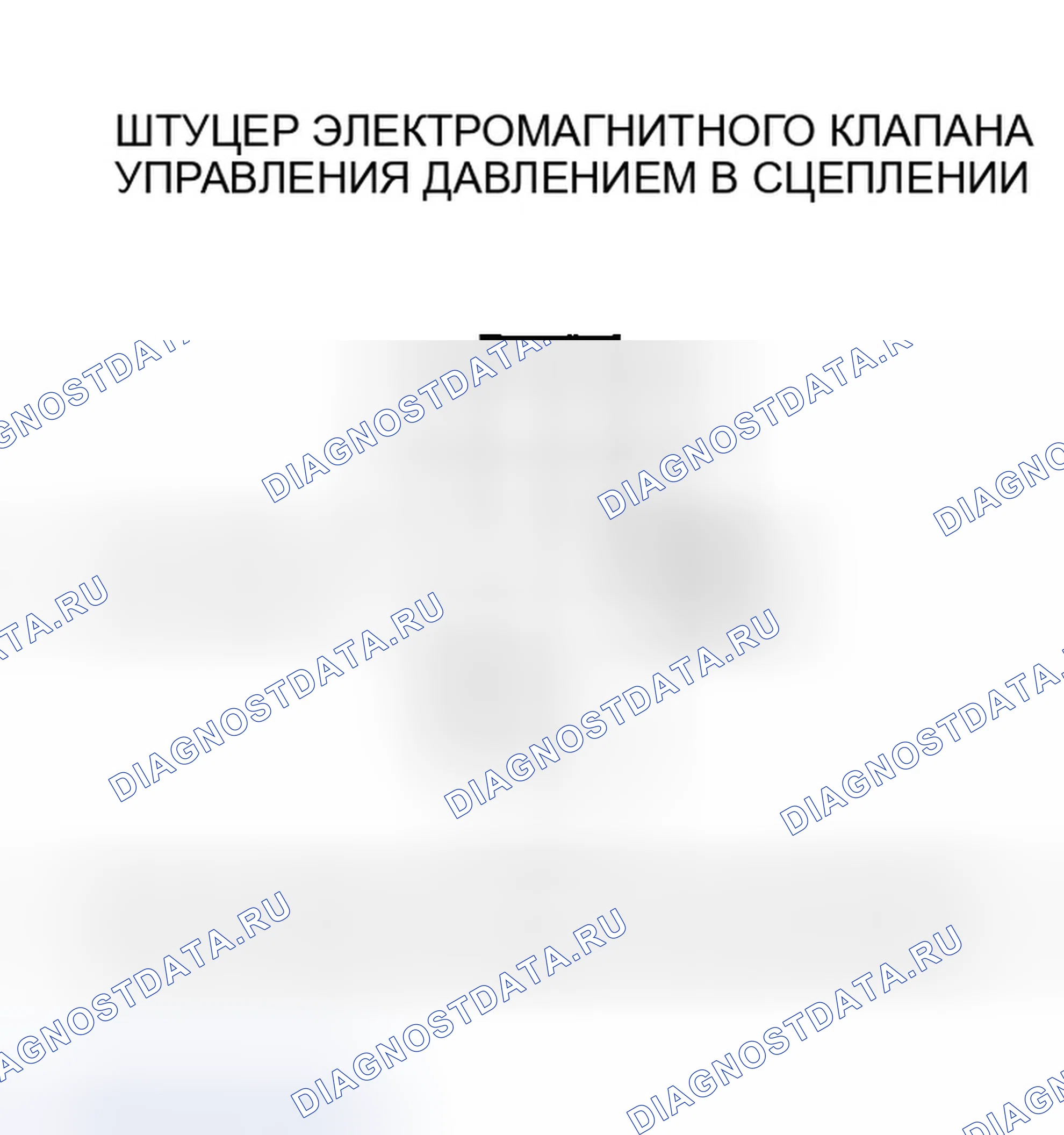 Рис. 545. Honda Accord VII