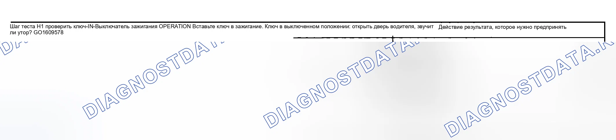 Рис. 61: диагностический тест H: Smartlock работает неправильно. Mazda Flair II