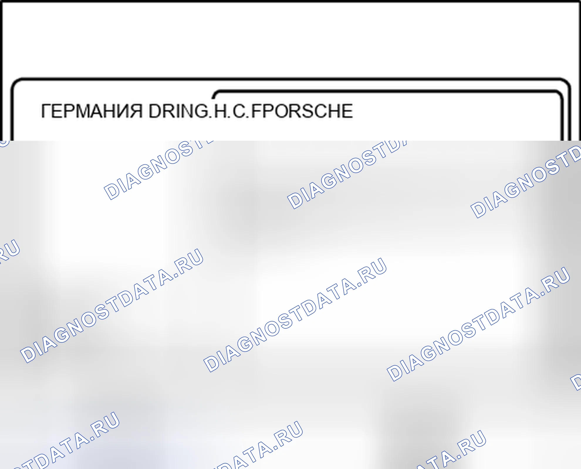 Рис. 647: Идентификационная табличка RoW. Porsche 911 Carrera 997