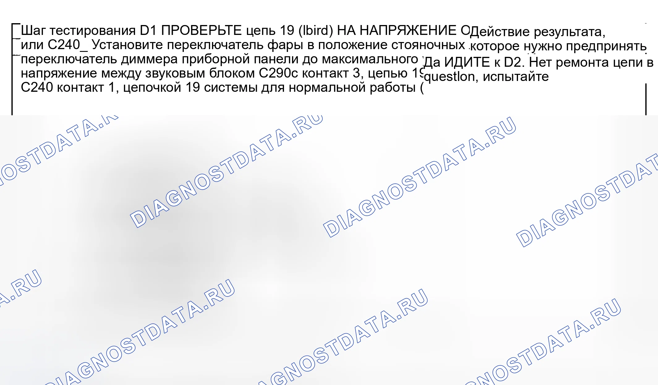 Рис. 11: диагностический тест D: подсветка аудиосистемы не работает. Mazda Flair II