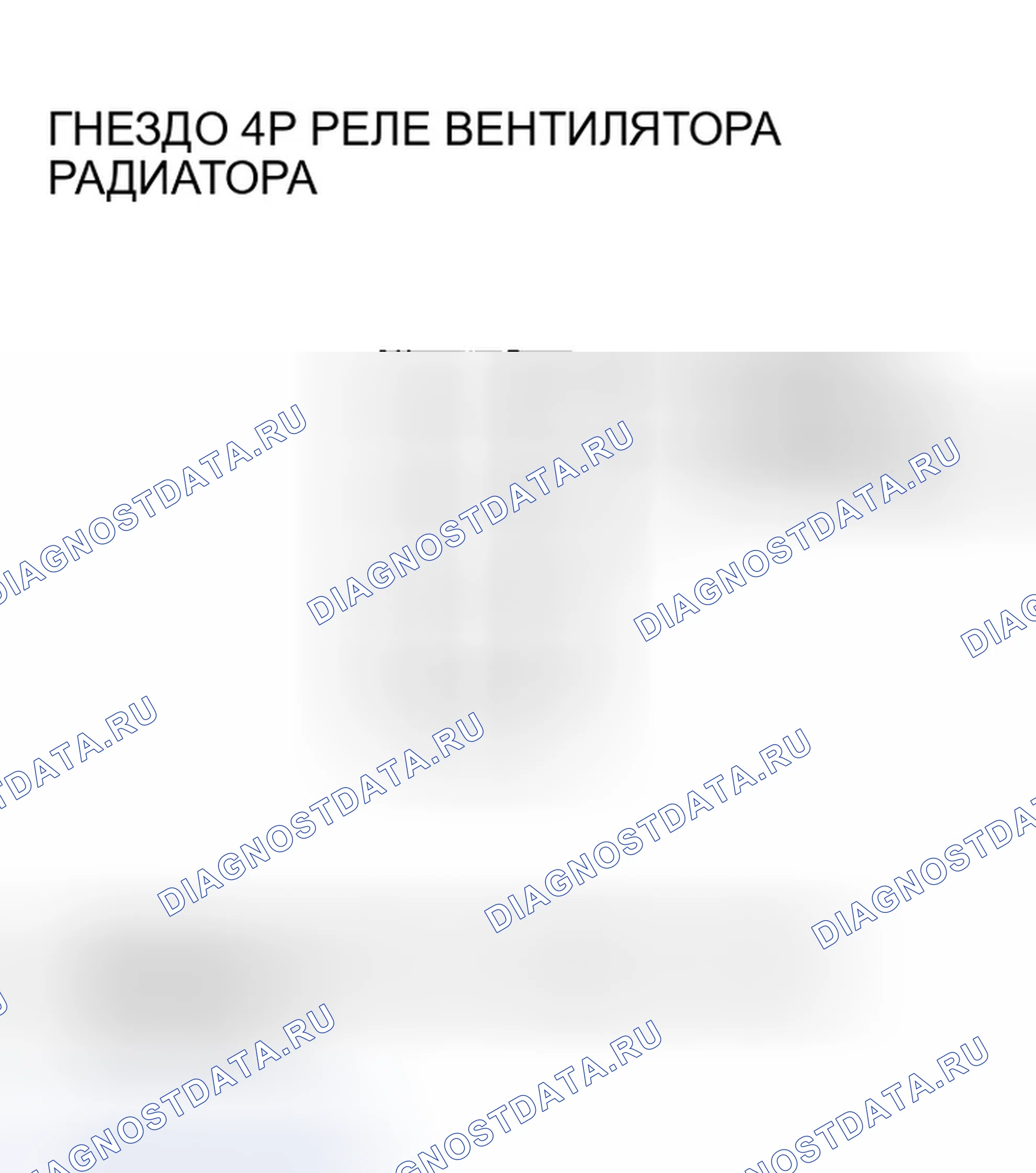 Рис. 11. Honda Accord VII