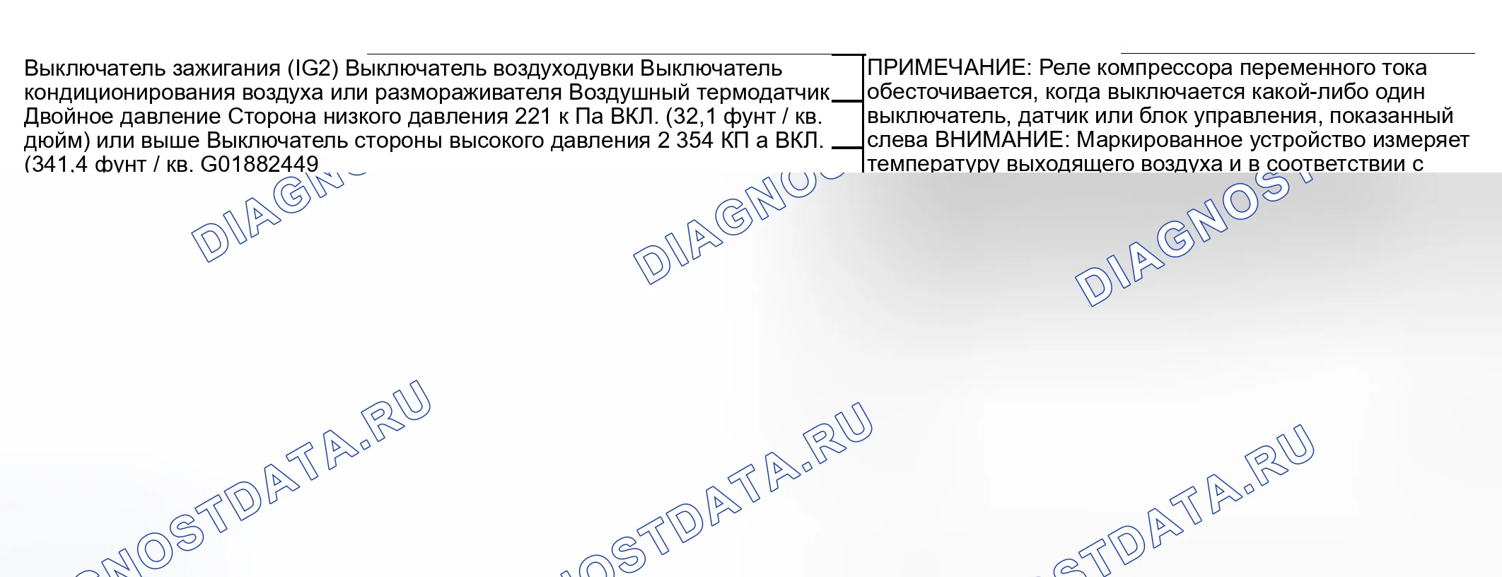 Рис. 197: Условия включения реле компрессора переменного тока. Mitsubishi Lancer IX рестайлинг