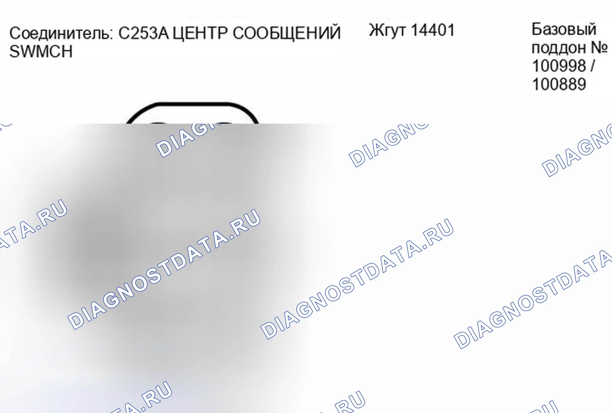 Рис. 117: Идентификация разъема C253A. Ford Escape I рестайлинг