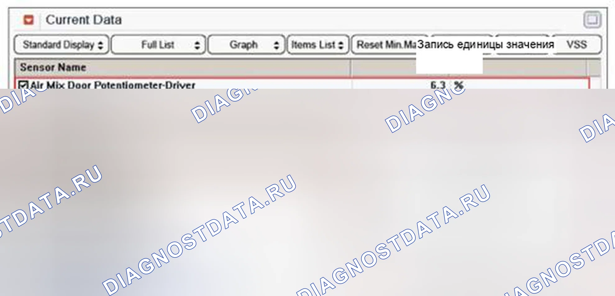 Рис. 93: Мониторинг данных GDS. BMW 6 серия F06/F13/F12