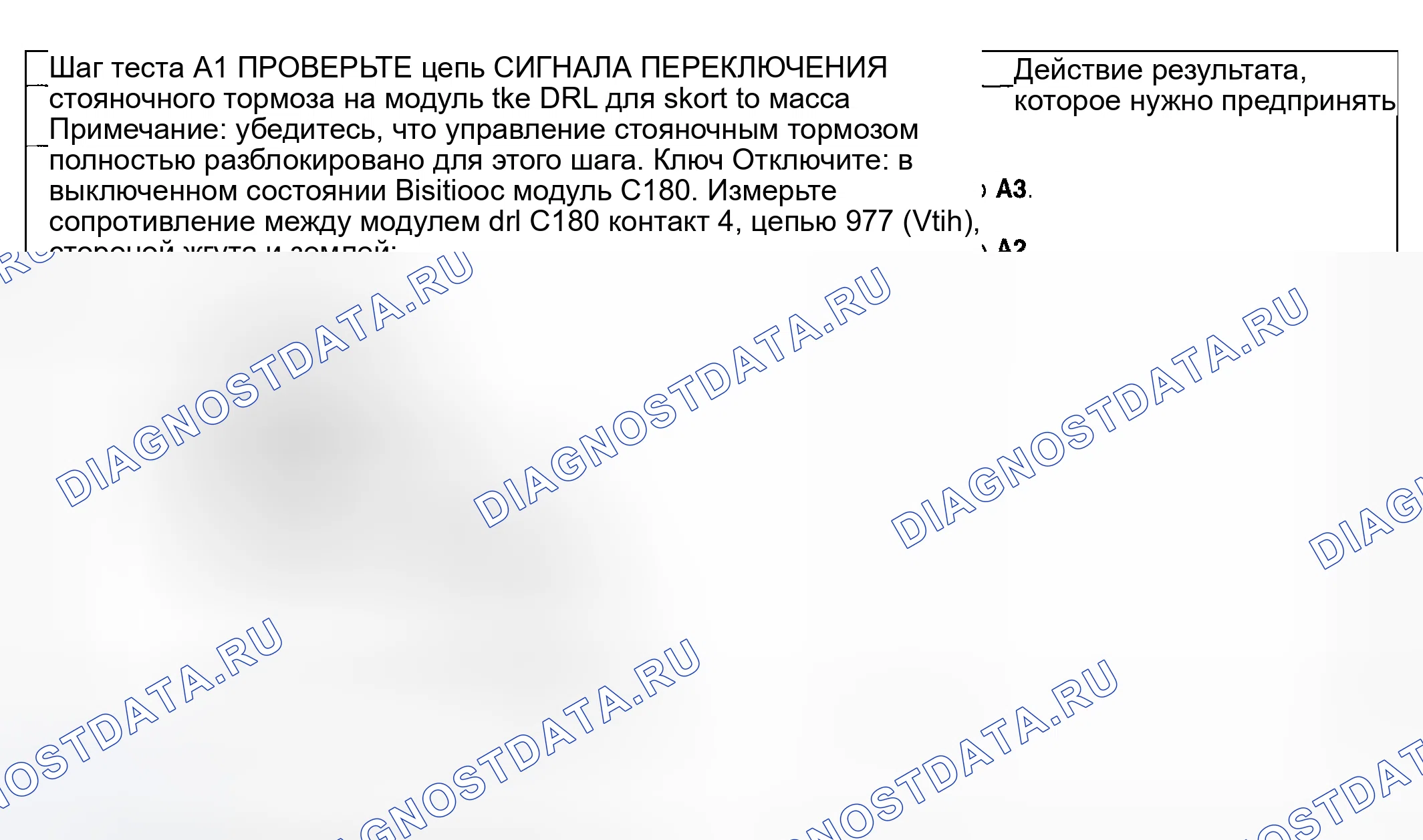 Рис. 4: Точечное испытание А: дневные ходовые огни не работают. Mazda Flair II