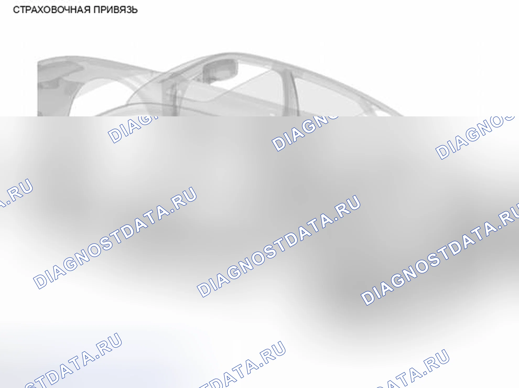 Рис. 288: СТРАХОВОЧНАЯ ПРИВЯЗЬ. Infiniti Q70 I рестайлинг