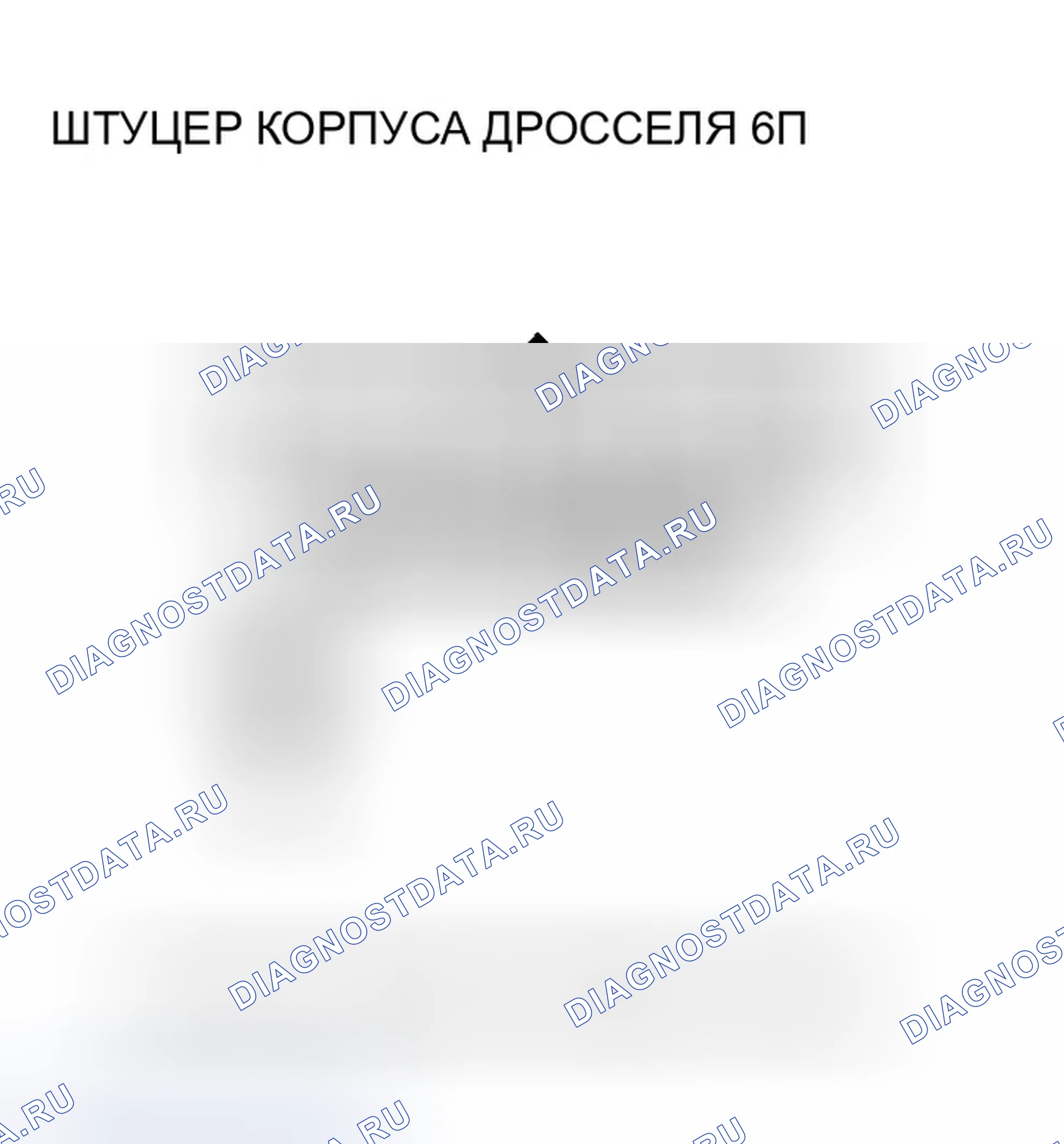 Рис. 32: P0122 расшифровка кода ошибки: низковольтная цепь датчика положение дроссельной заслонки A. Honda Pilot I