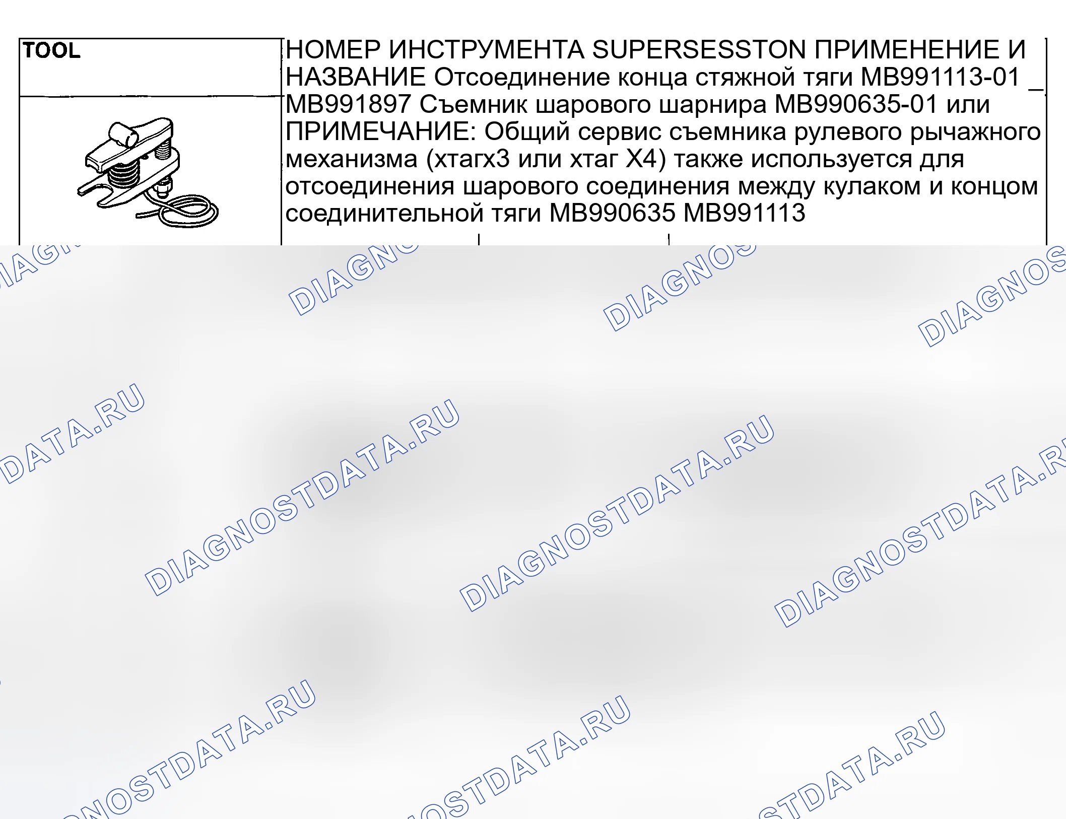 Рис. 211: СПЕЦИАЛЬНЫЕ ИНСТРУМЕНТЫ. Mazda MX-5 NA