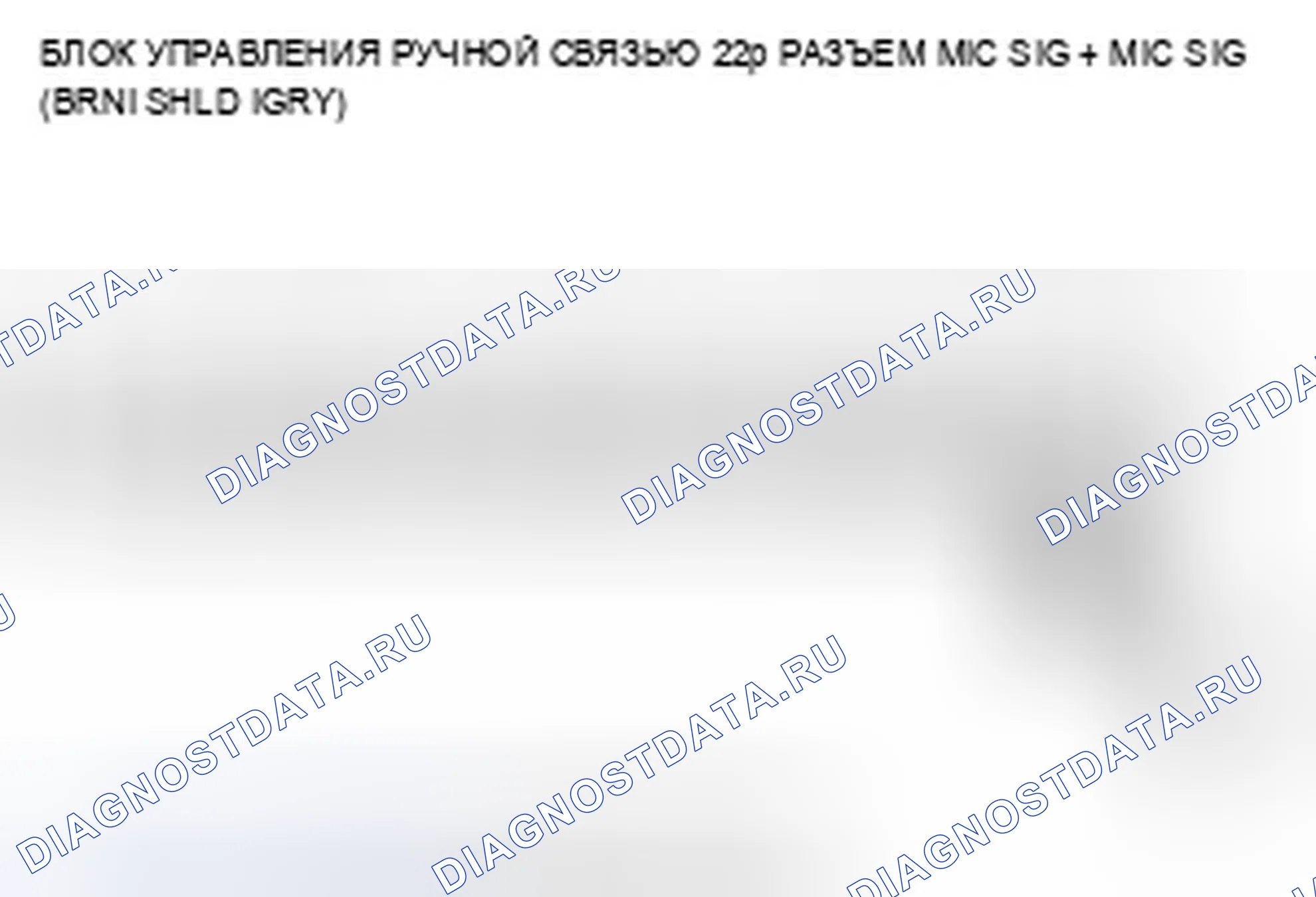 Рис. 117: B1776 расшифровка кода ошибки: короткое замыкание микрофона на землю/размыкание. Acura TSX I