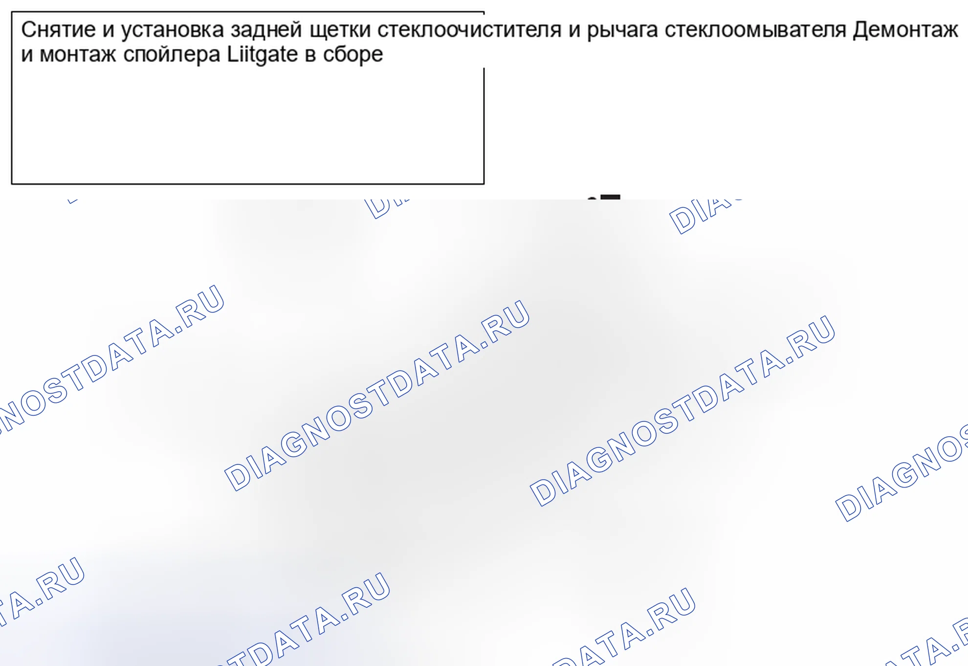 Рис. 15: ДЕМОНТАЖ И МОНТАЖ. Mercedes-Benz CLA-класс C117/X117 рестайлинг