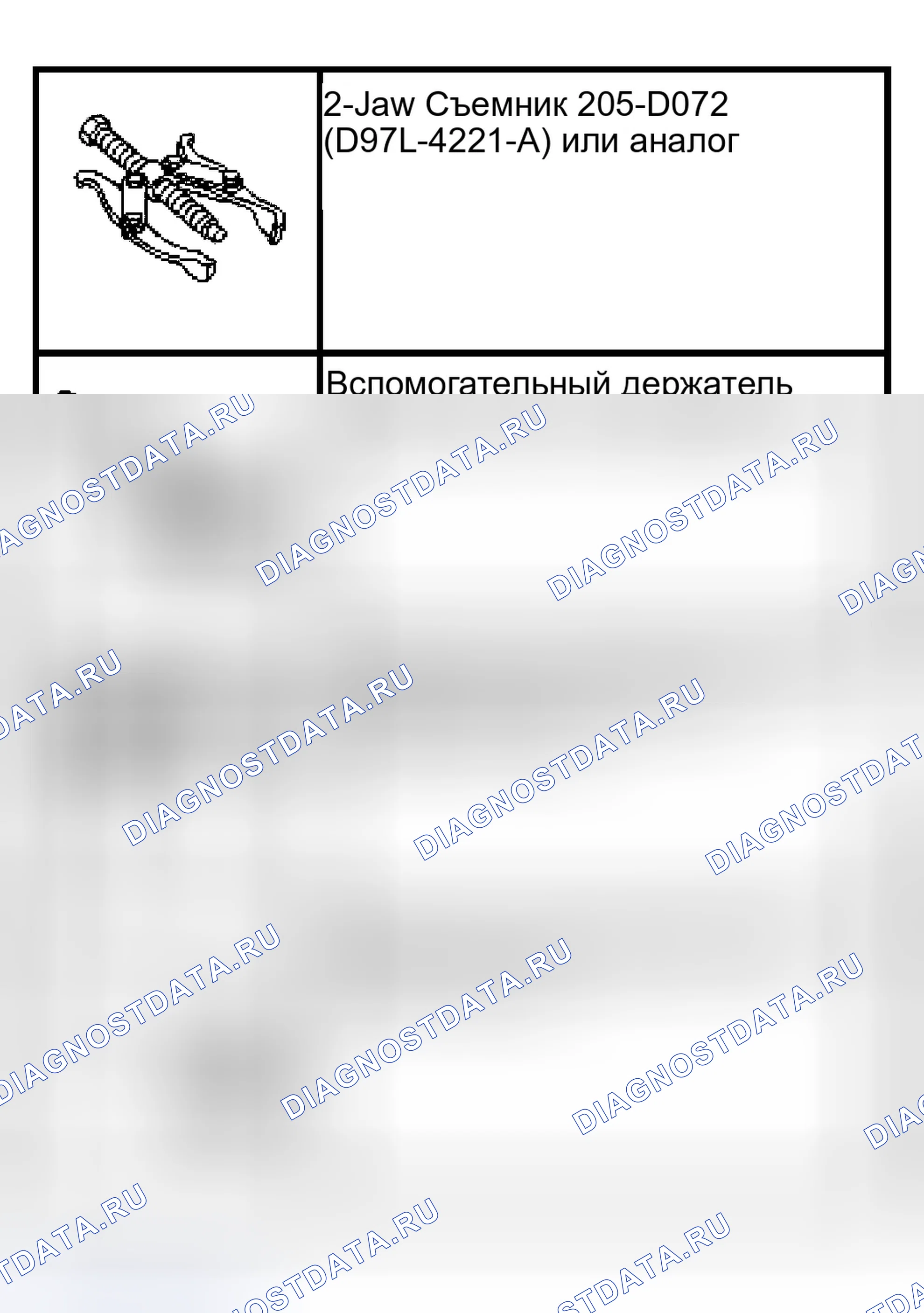 Рис. 531: Специальный инструмент (ы). Ford Ranger I