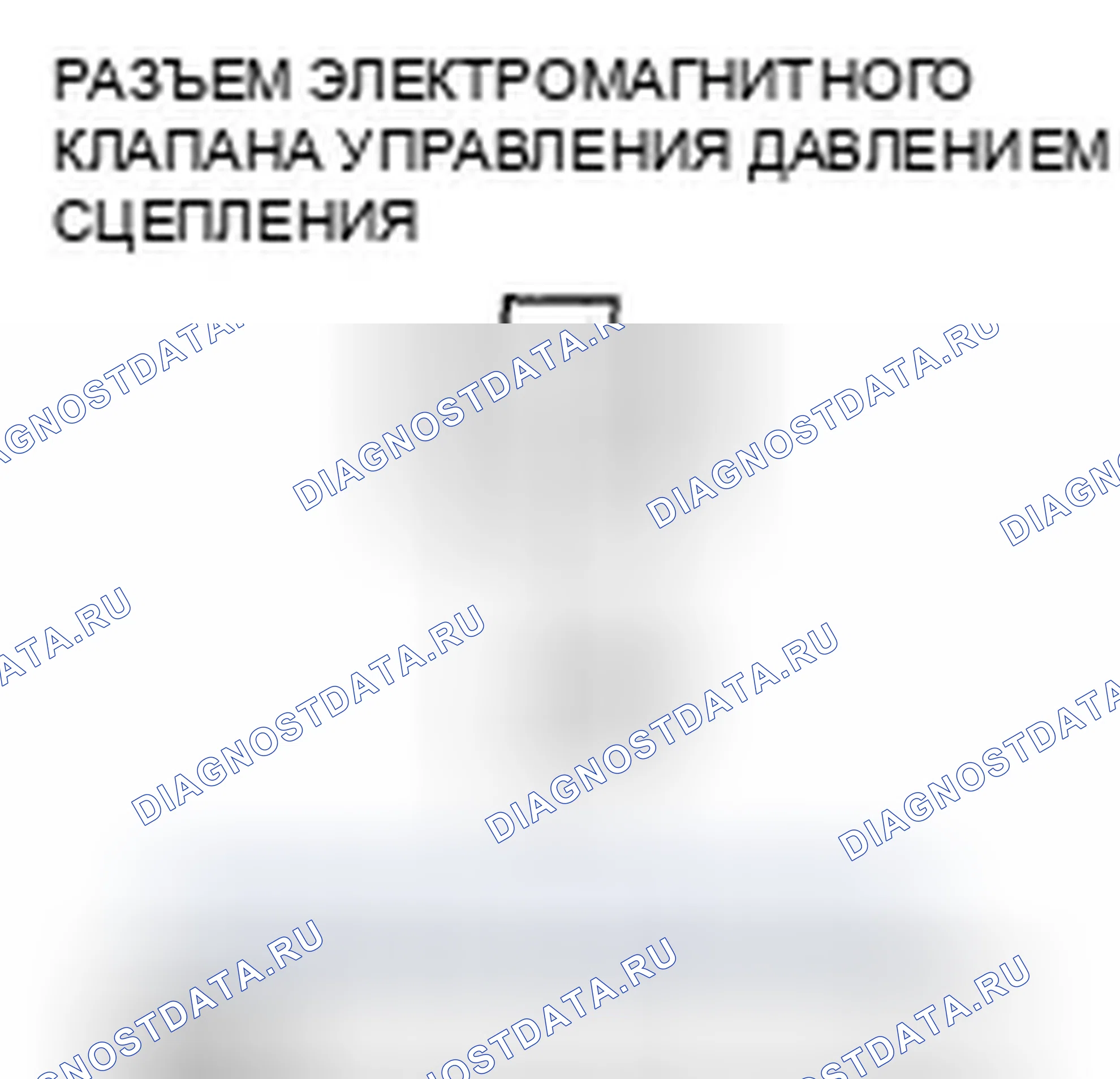 Рис. 458: расшифровка кода ошибки P0963: Проблема в электромагнитном клапане A управления давлением сцепления A / T. Honda Fit I