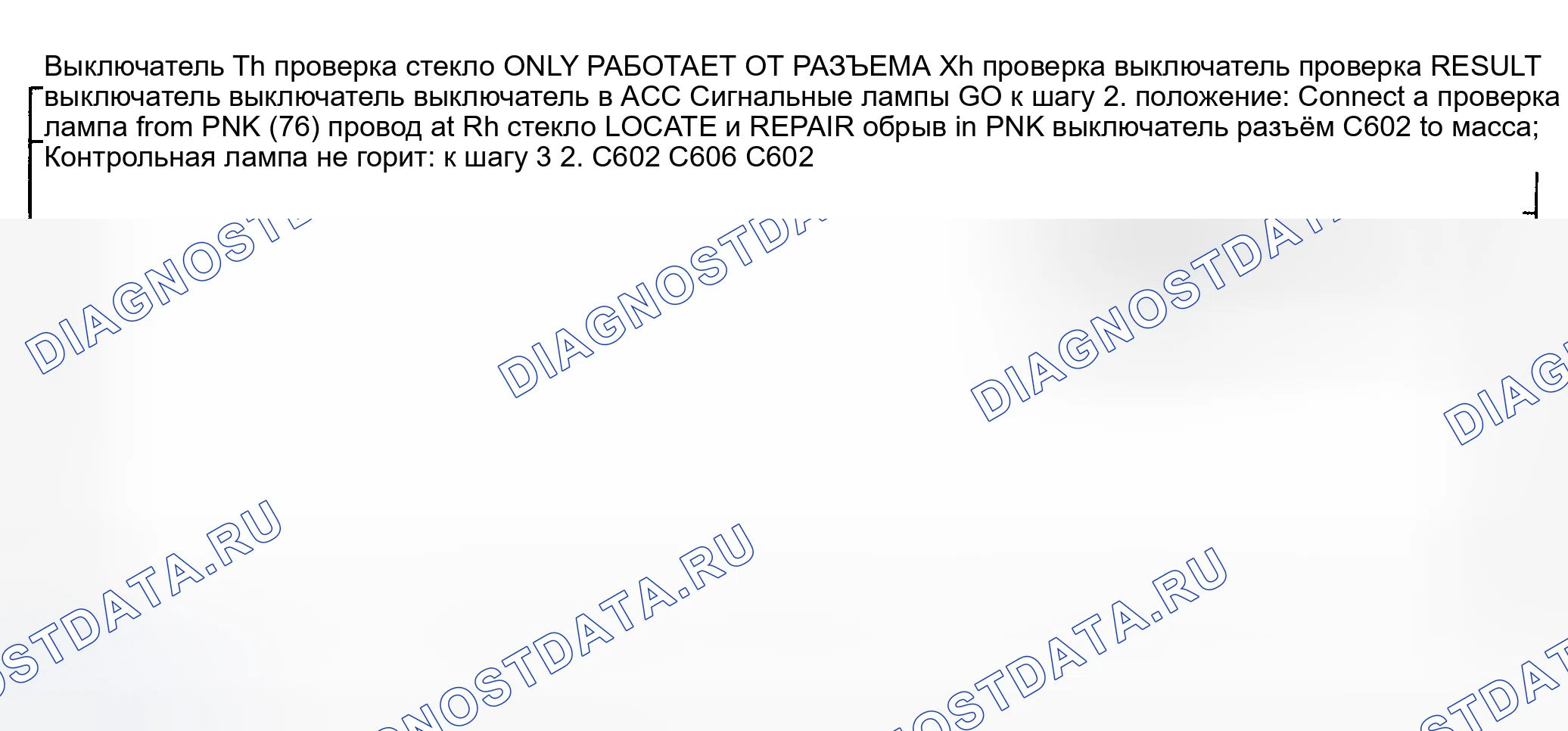 Рис. 4: ТЕСТ C: ОКНО ПИТАНИЯ СПРАВА РАБОТАЕТ ТОЛЬКО ОТ ПЕРЕКЛЮЧАТЕЛЯ БОКОВОГО ОКНА ВОДИТЕЛЯ - ПИКАП. GMC Cab & Chassis C2500 